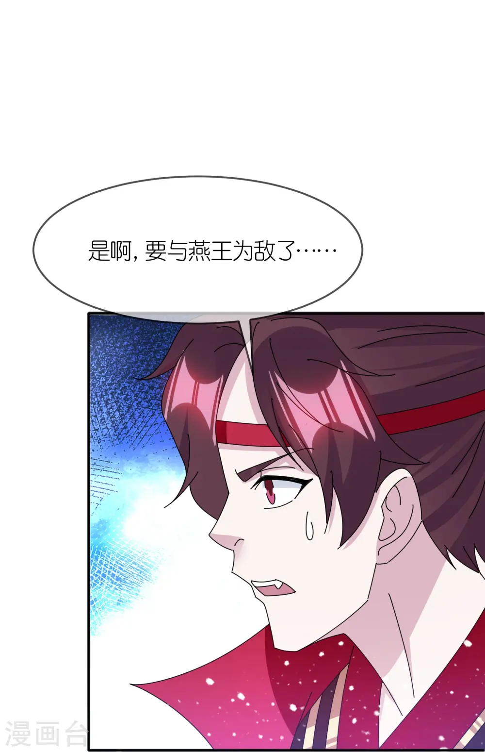极品败家子漫画免费阅读下拉式无敌漫画,第350话 要与燕王为敌吗？1图