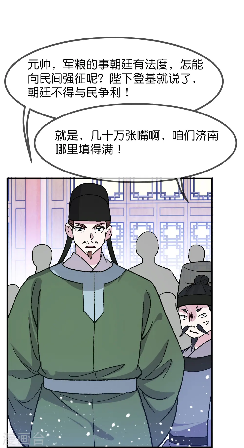 极品败家子林天笔趣阁5200漫画,第366话 借粮2图