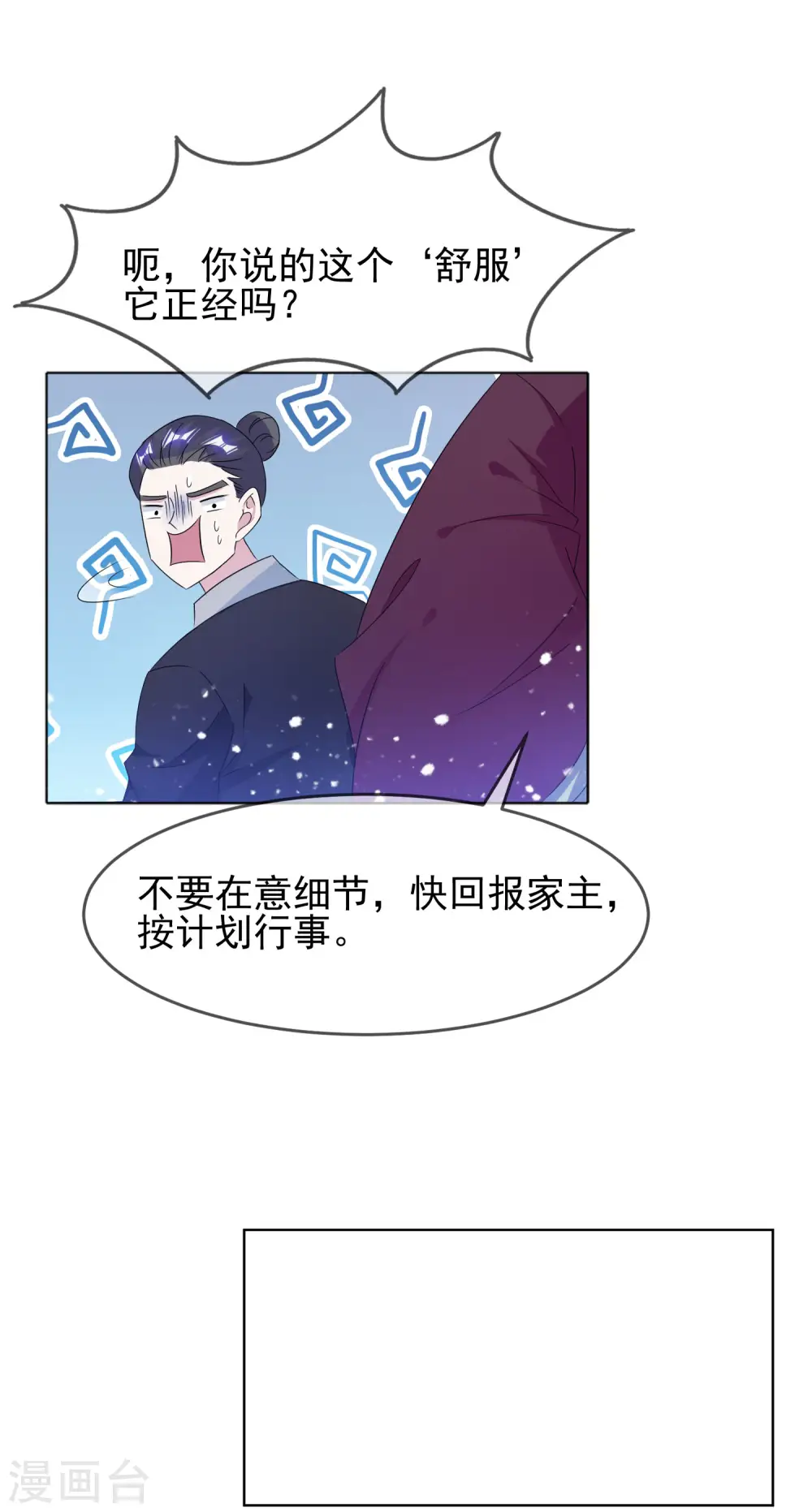 极品败家子虾仁漫画,第263话 爸爸的快乐2图