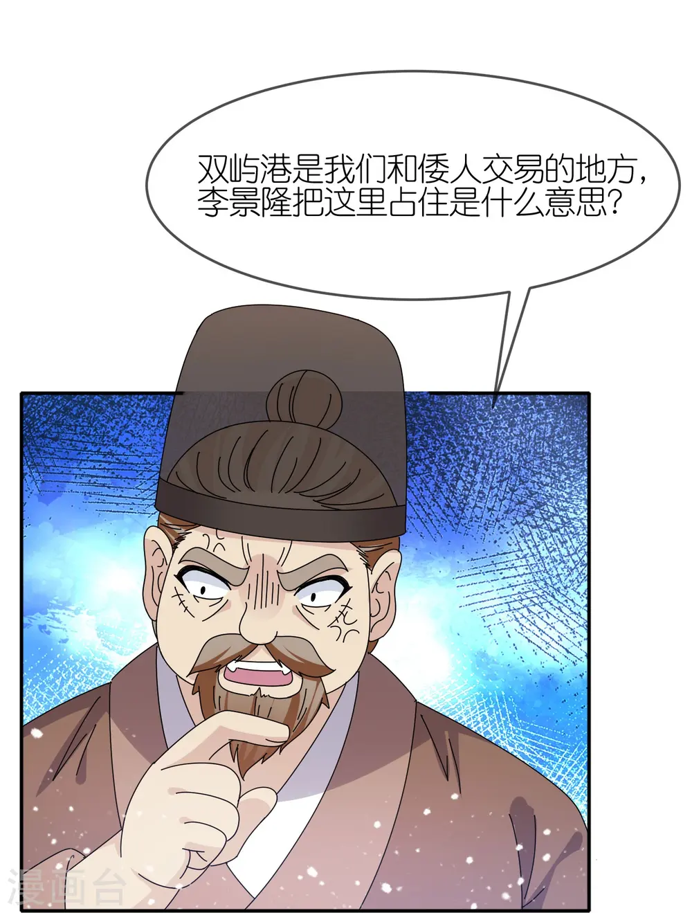 极品败家子漫画免费阅读漫画,第329话 双屿港2图