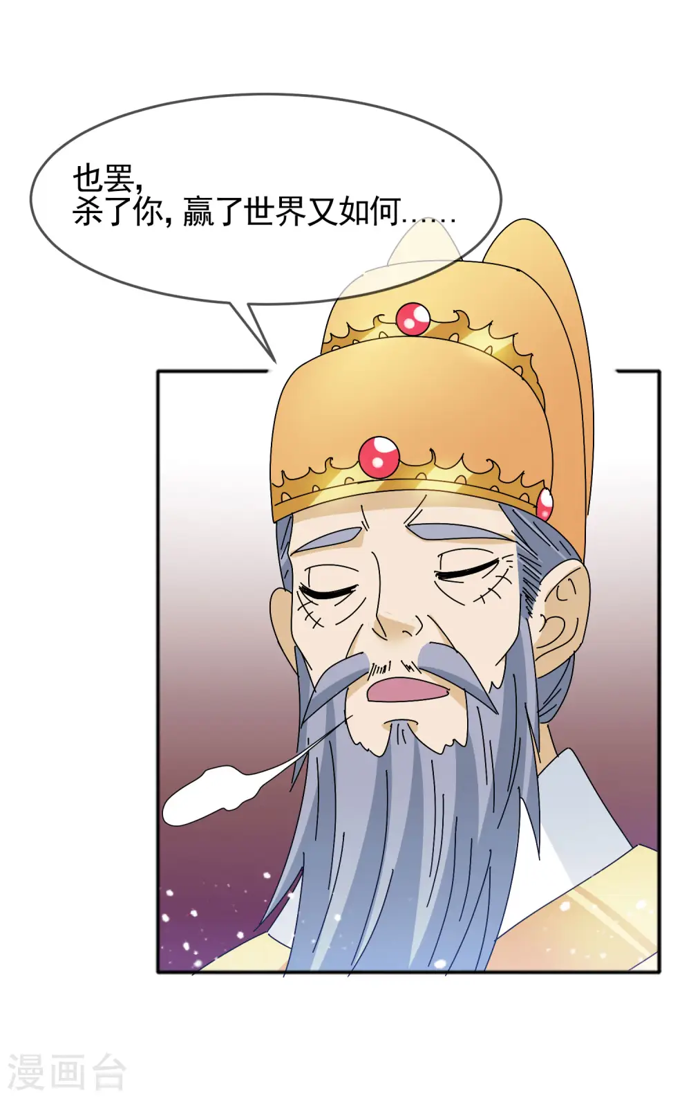 极品败家子逆袭漫画,第296话 有惊无险2图