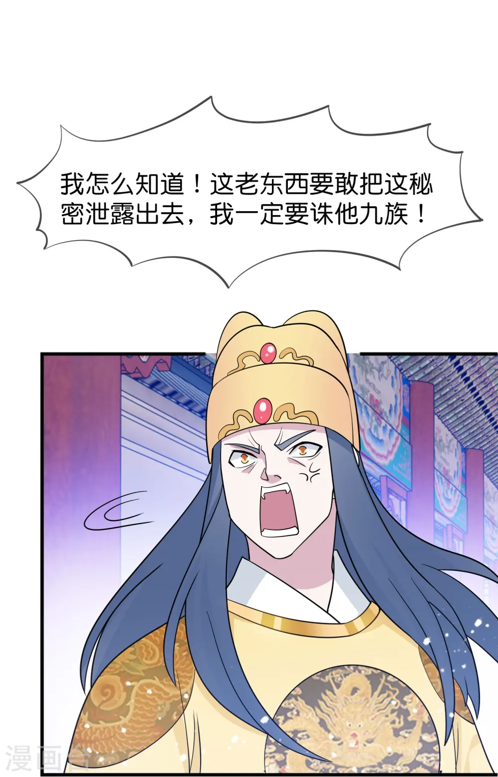 极品败家子6漫画,第388话 将星陨落2图