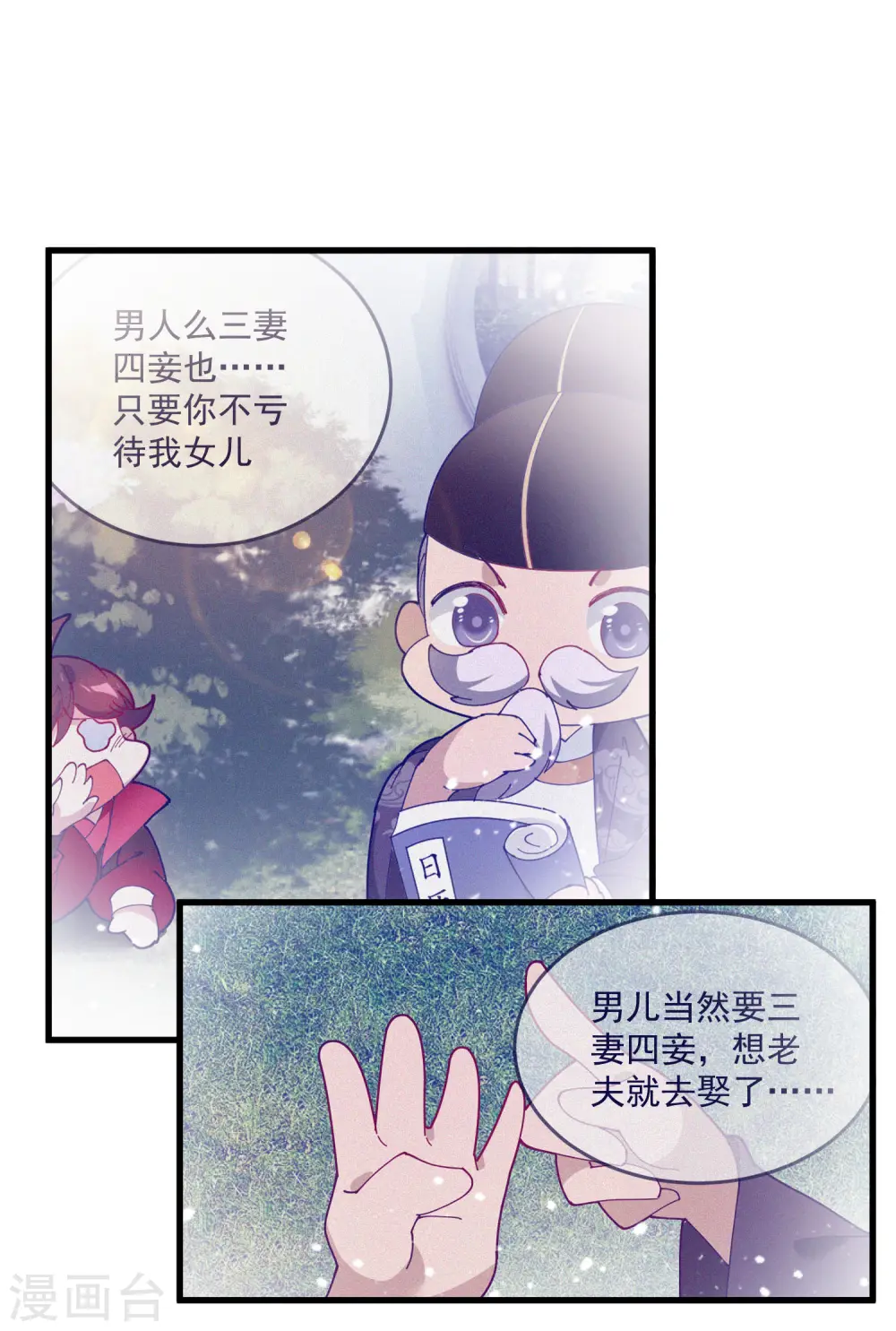 极品败家子漫画免费阅读下拉式漫画,第61话 好基友2图