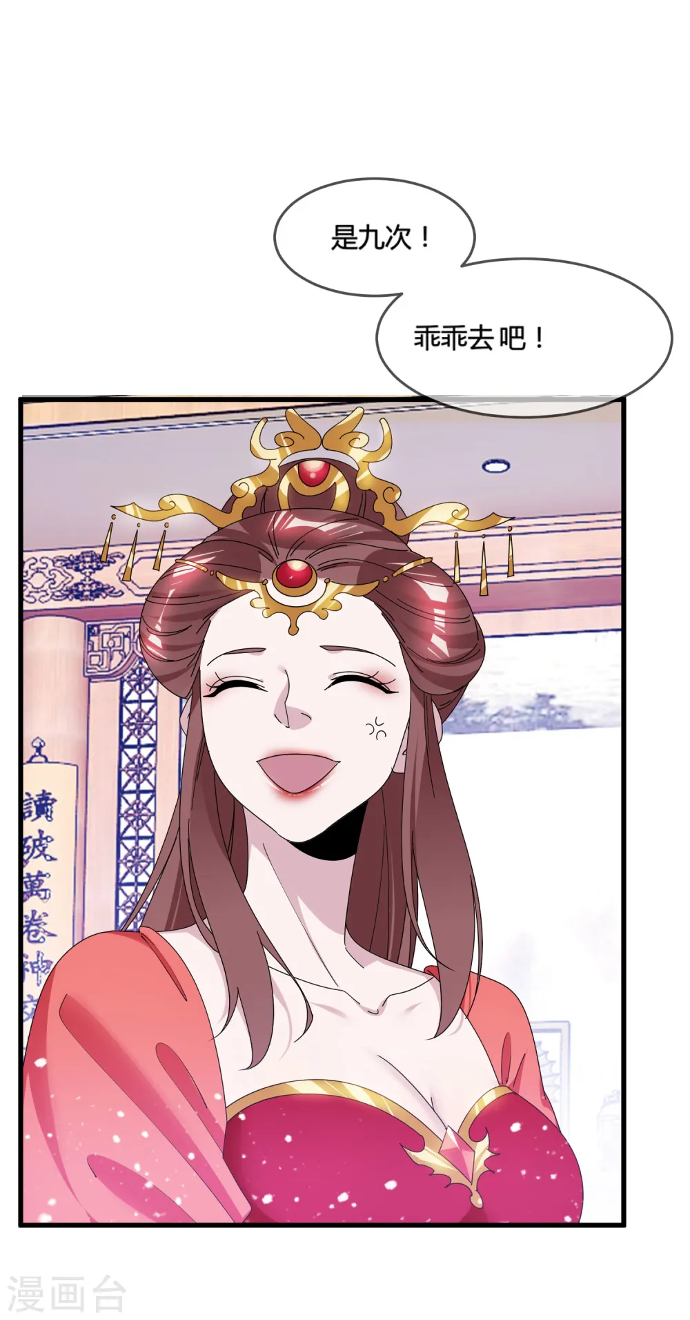 极品败家子唐月亮漫画,第166话 托妻献子1图