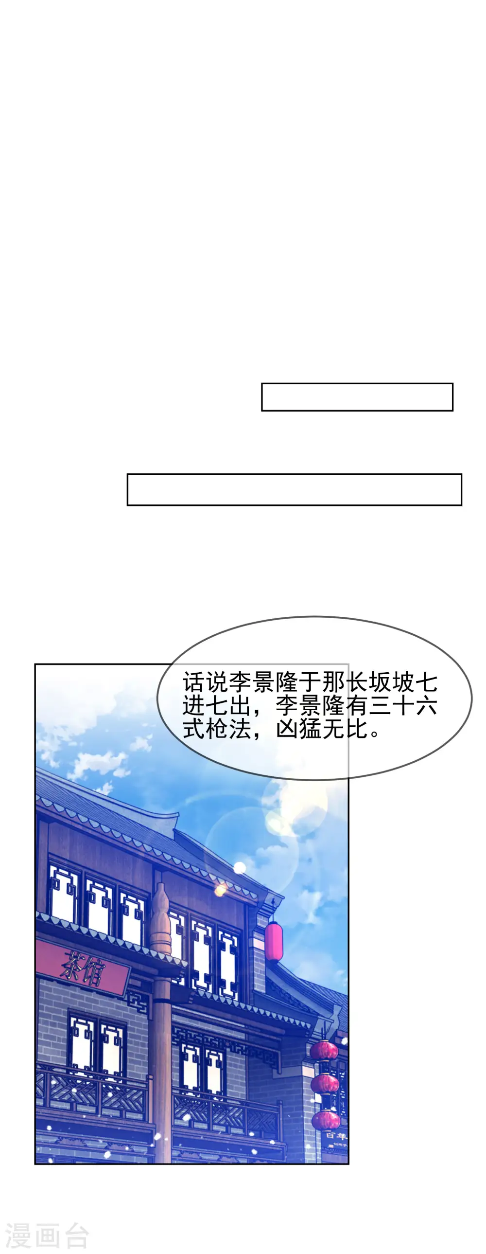 极品败家子李景隆漫画漫画,第259话 抄家2图