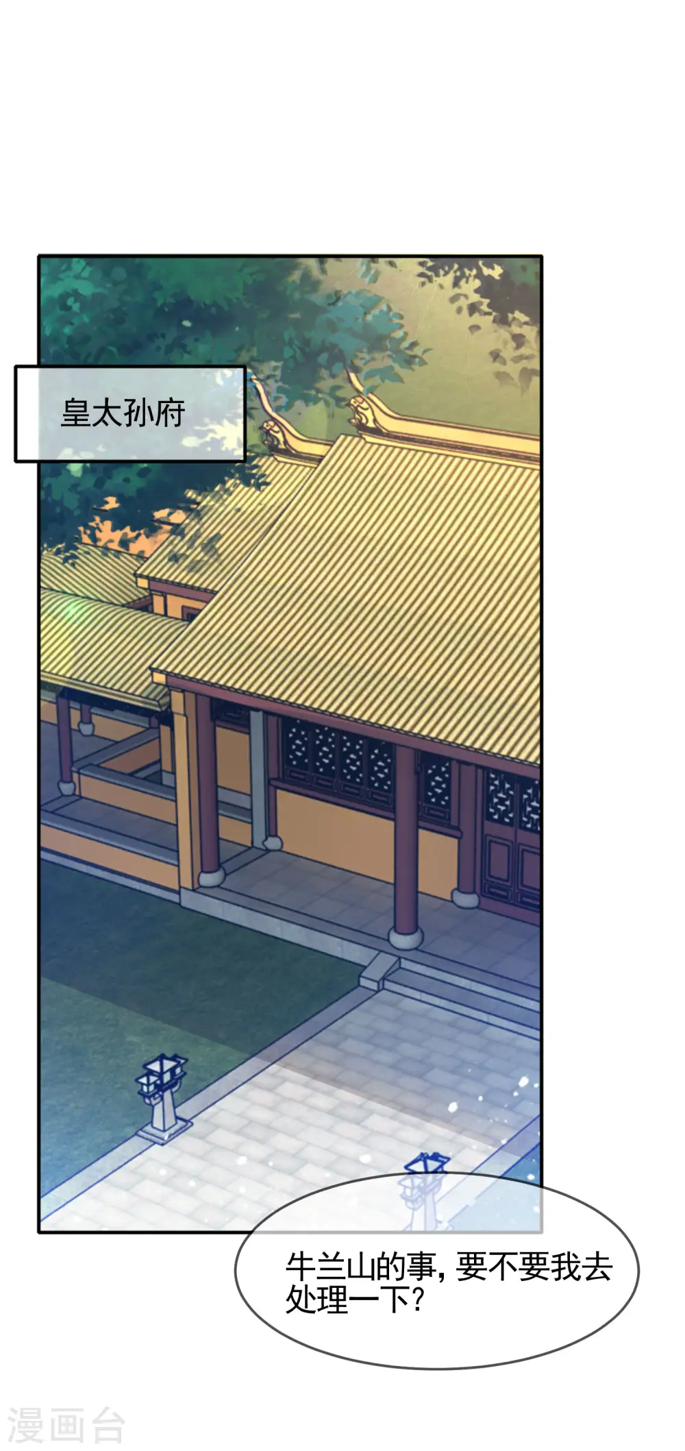 极品败家子合集漫画,第282话 削藩之策2图