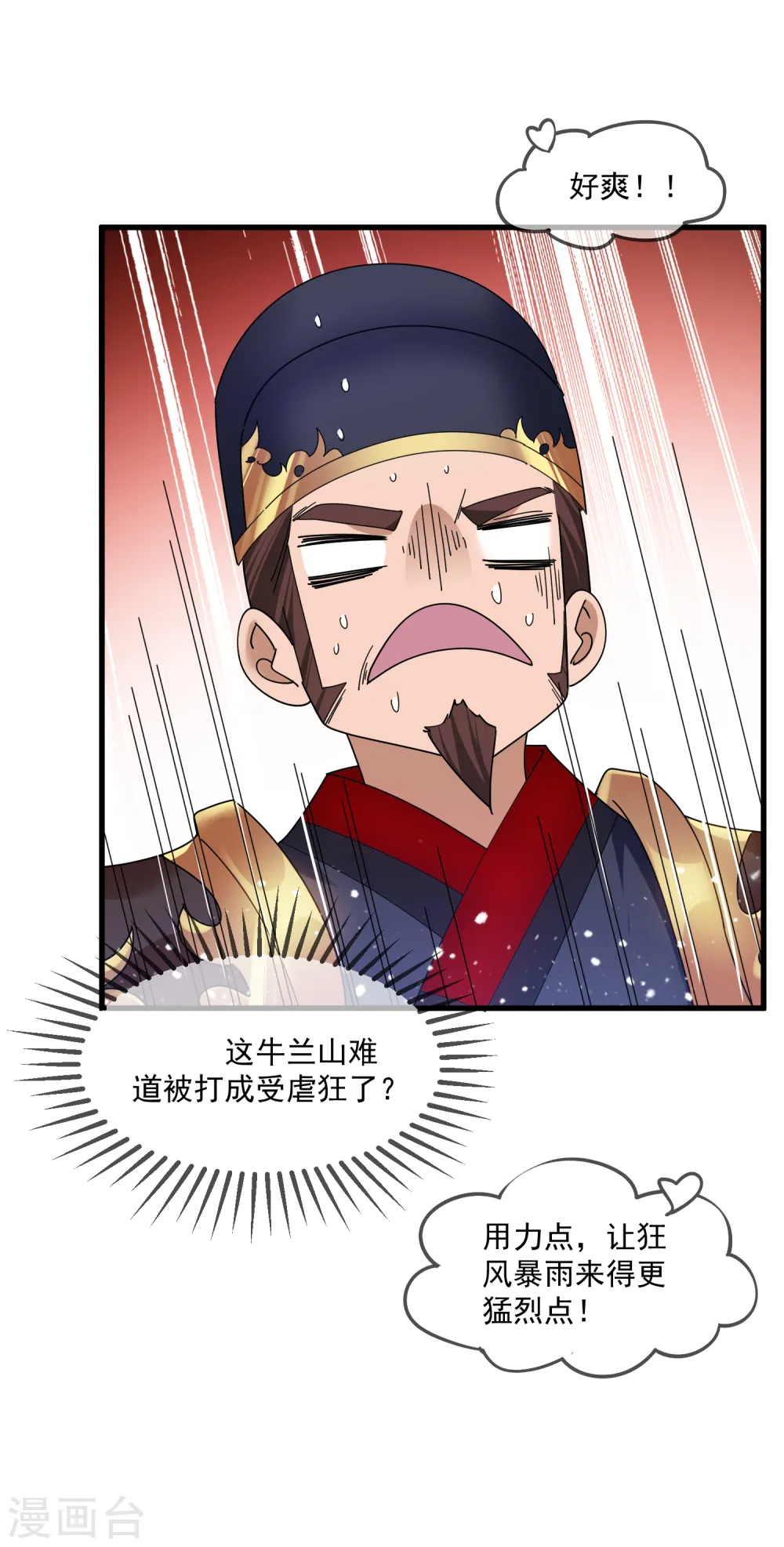 极品败家子漫画免费阅读下拉式6漫画,第136话 受虐狂2图