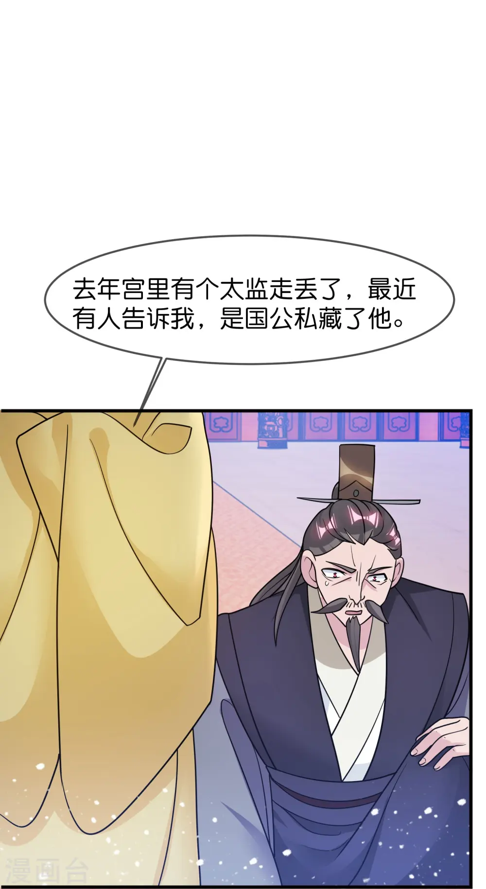 极品败家子李景隆漫画漫画,第387话 诛李文忠九族1图