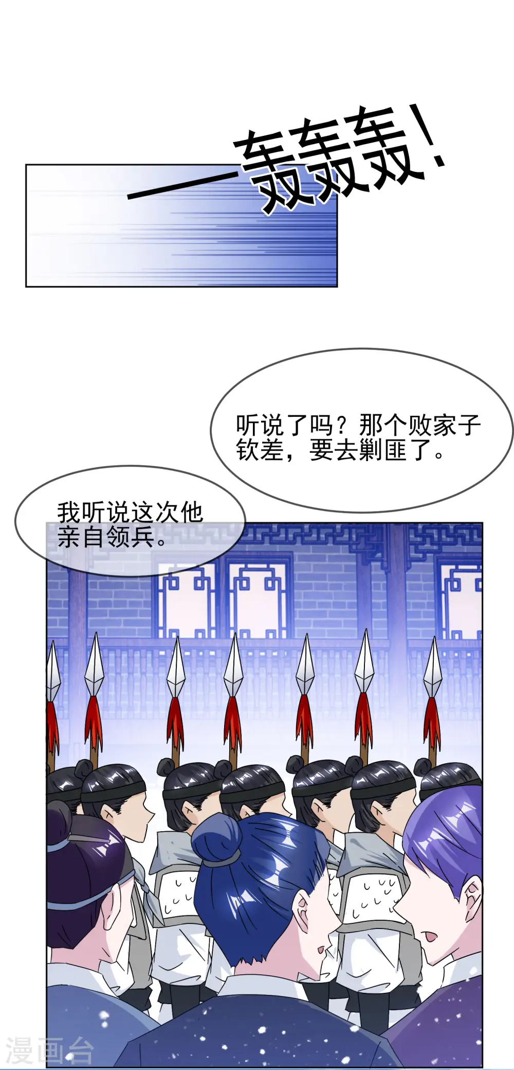 极品败家子漫画,第265话 千里送人头2图