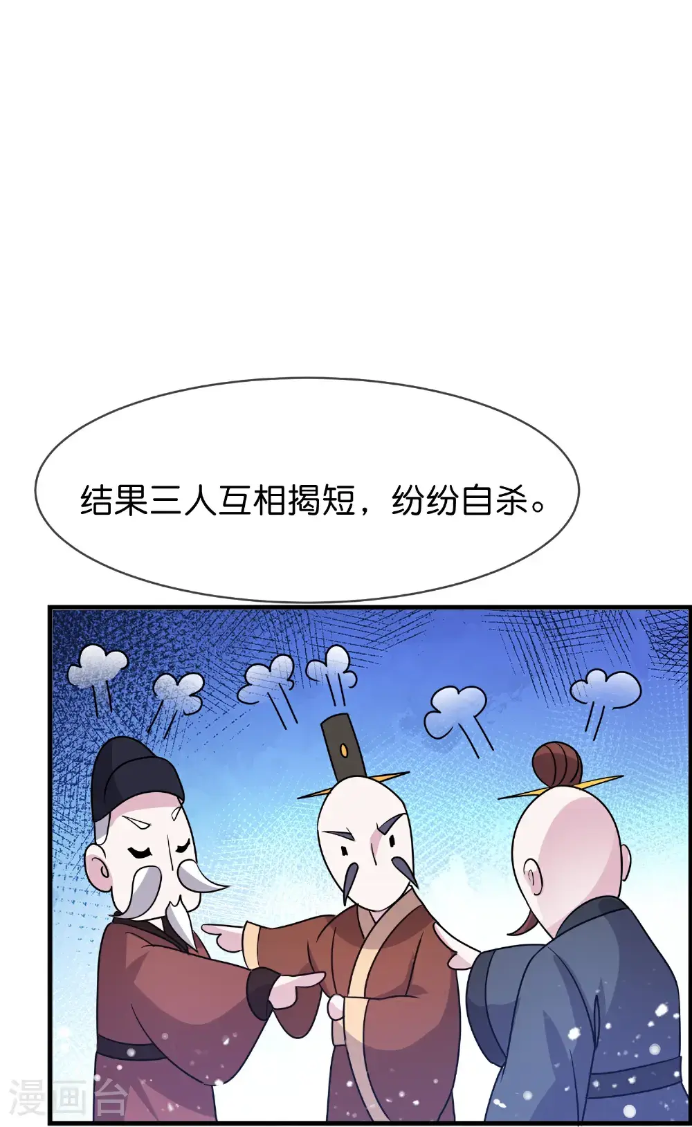 极品败家子虾仁漫画,第425话 打成一团1图