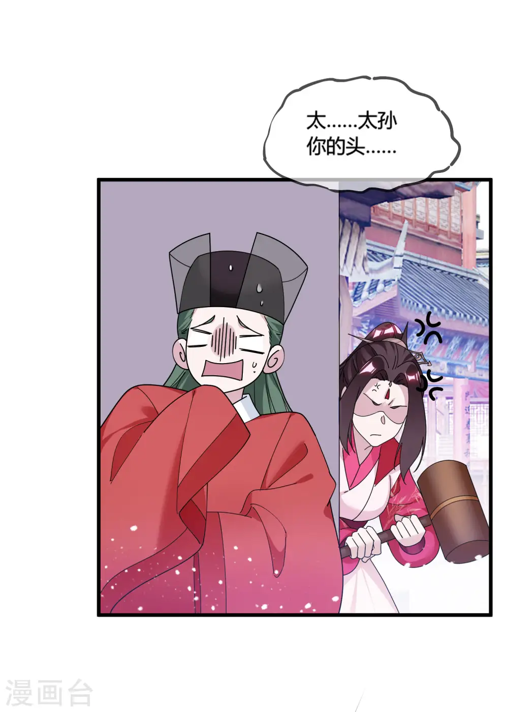 极品败家子逆袭漫画,第172话 管鲍之交2图