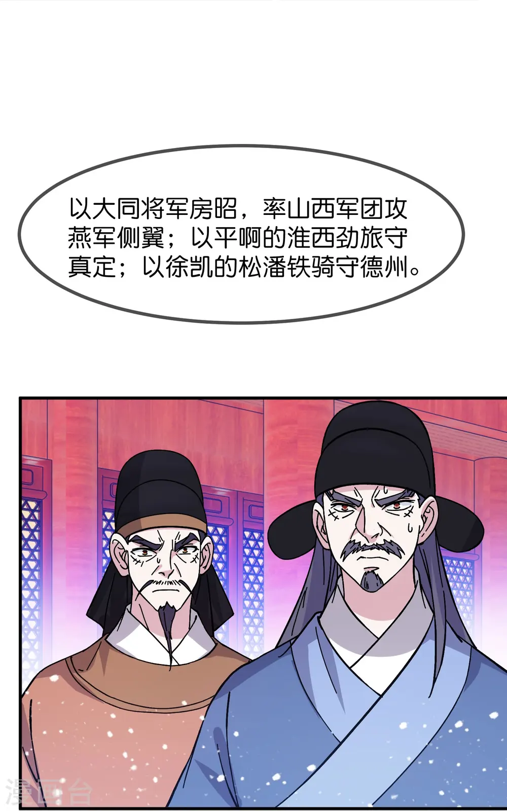 极品败家子全集免费看短剧漫画,第378话 刀下留人1图