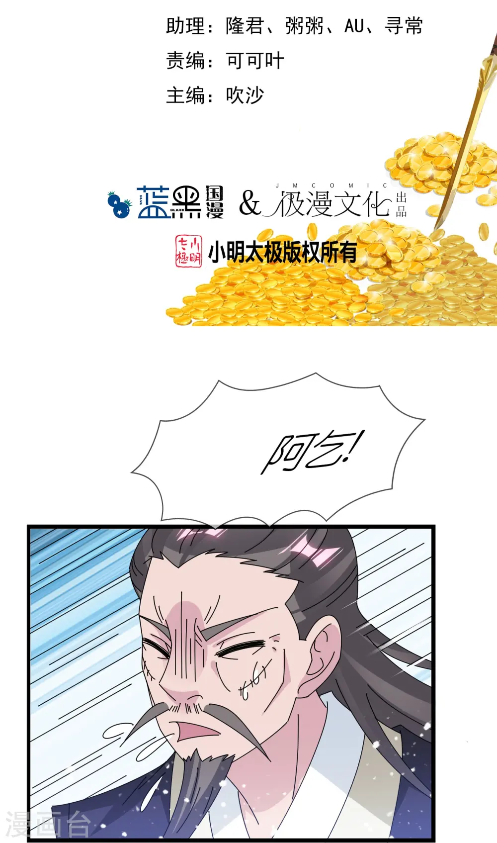 极品败家子1-100集漫画,第352话 助纣为虐2图