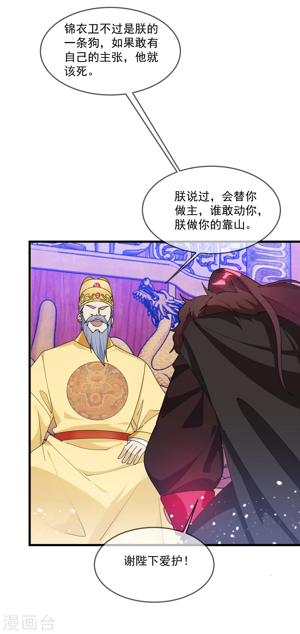 极品败家子合集漫画,第145话 叫爸爸2图