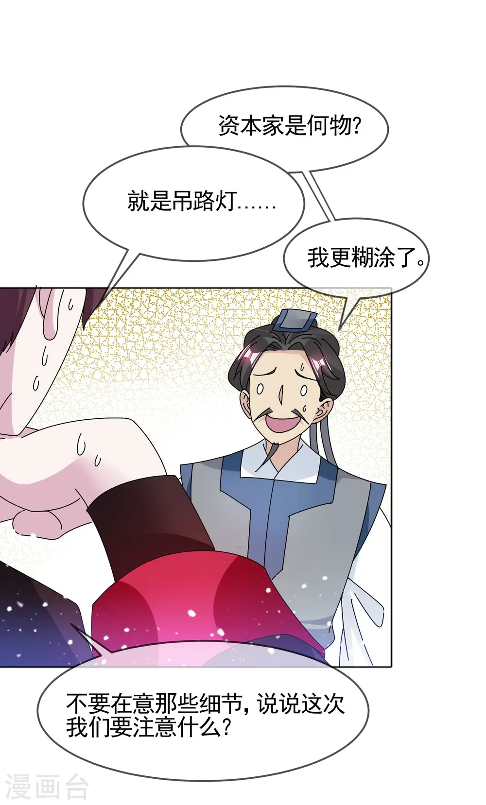 极品败家子 小说漫画,第299话 出发岭南2图