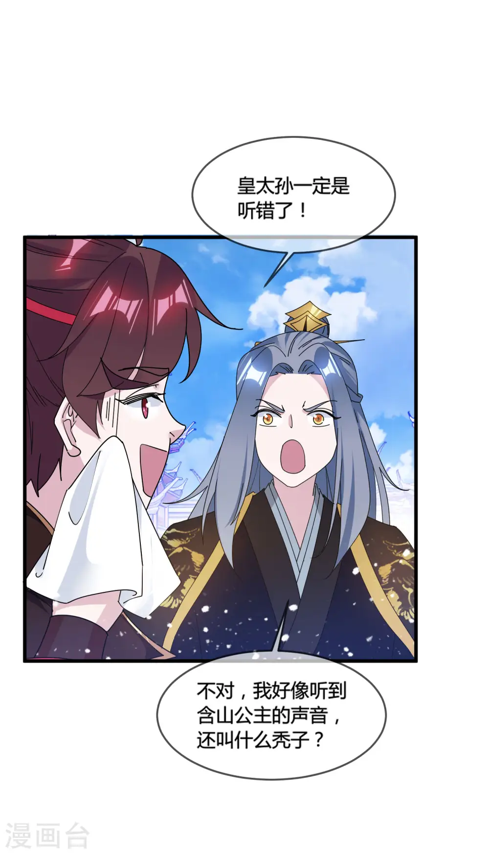 极品败家子漫画免费阅读下拉式无敌漫画,第171话 改日再战2图