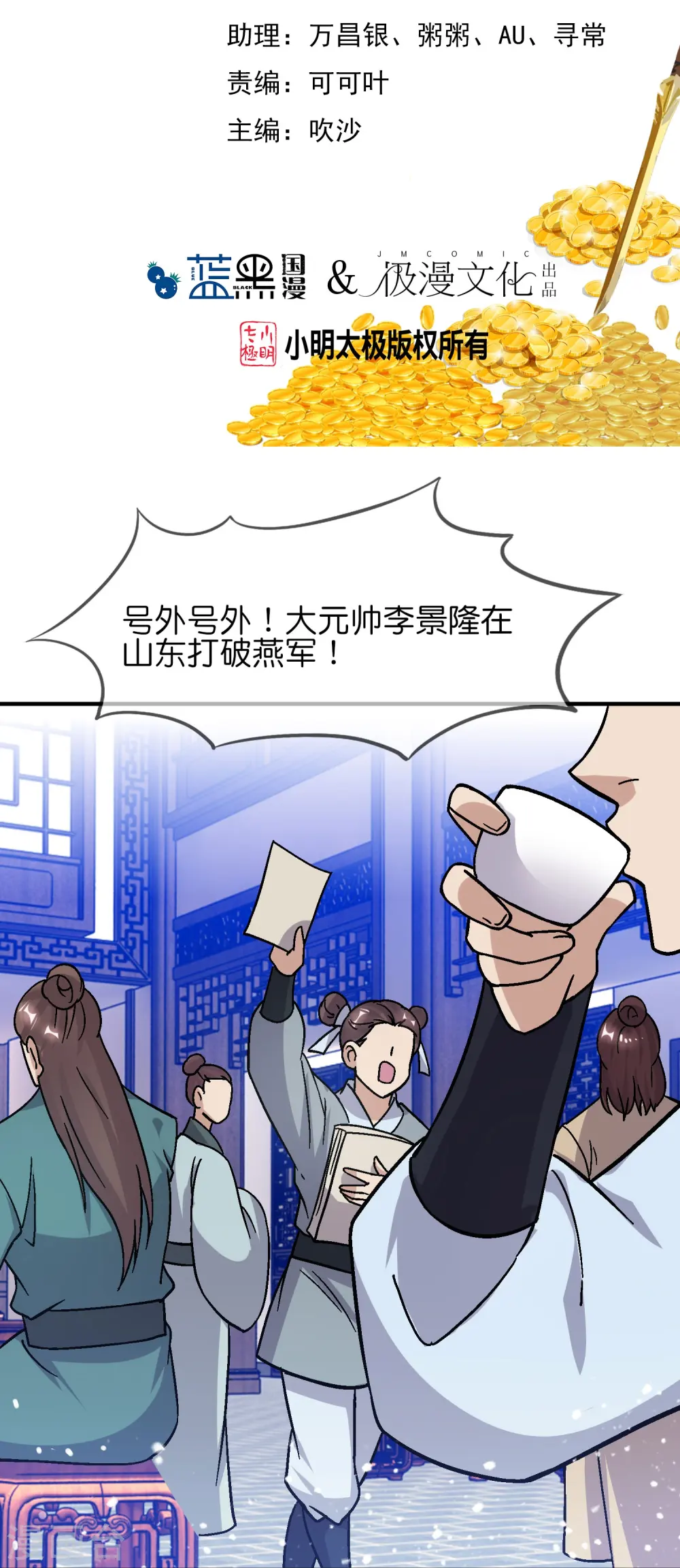 极品败家子合集漫画,第371话 京师震动2图