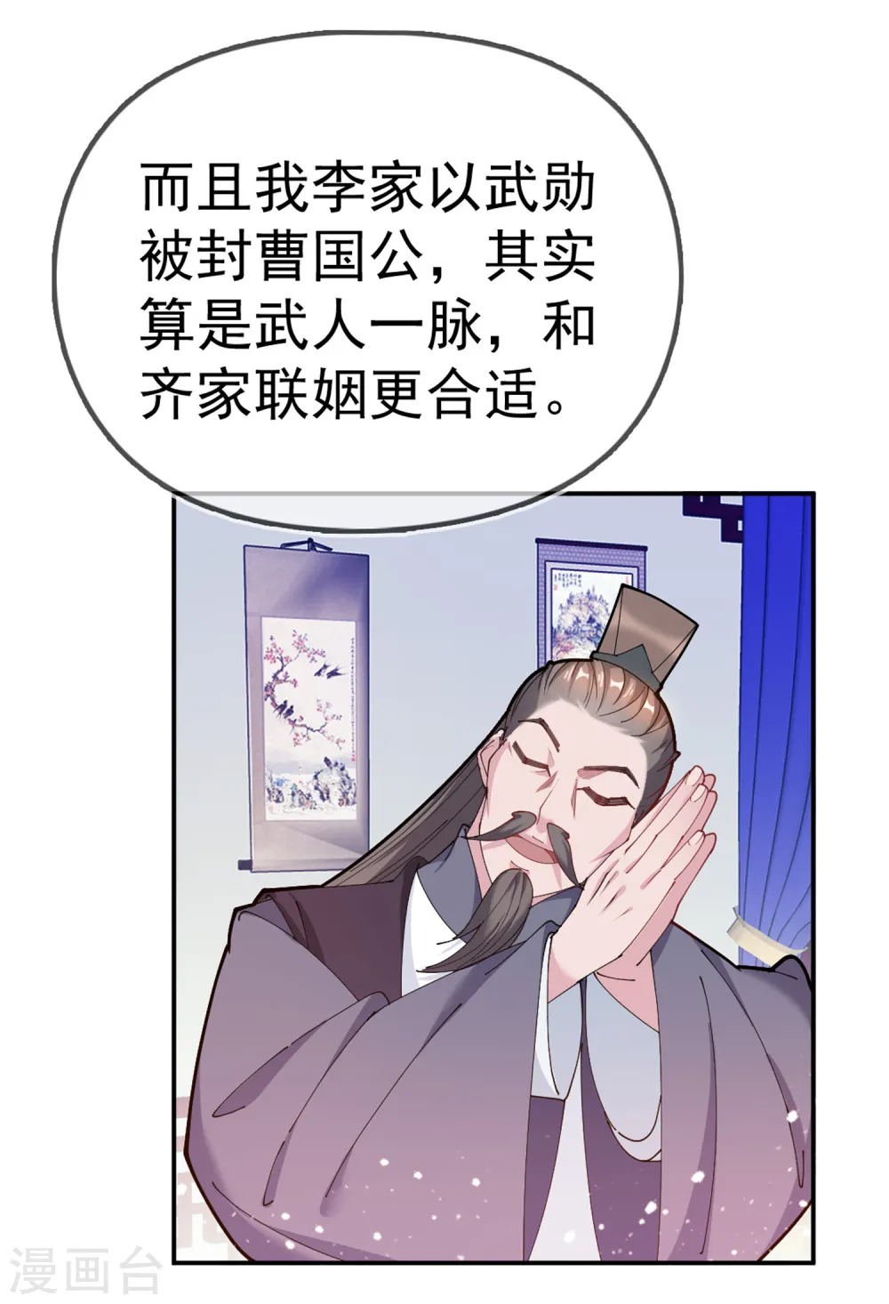 极品败家子林天秦望书免费漫画,第41话 古代山寨货2图