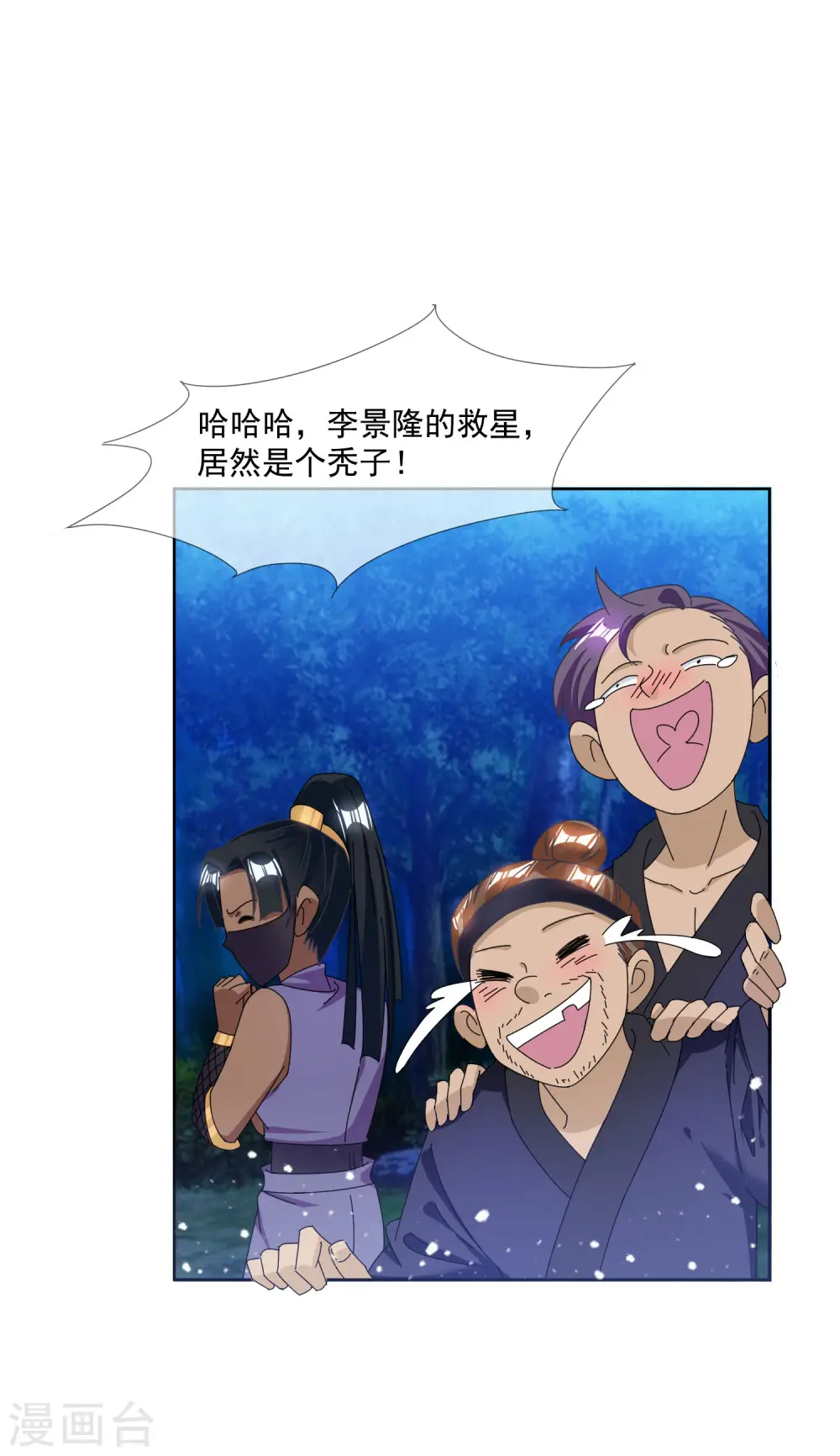 极品败家子漫画免费阅读下拉式6漫画,第247话 武林至尊1图