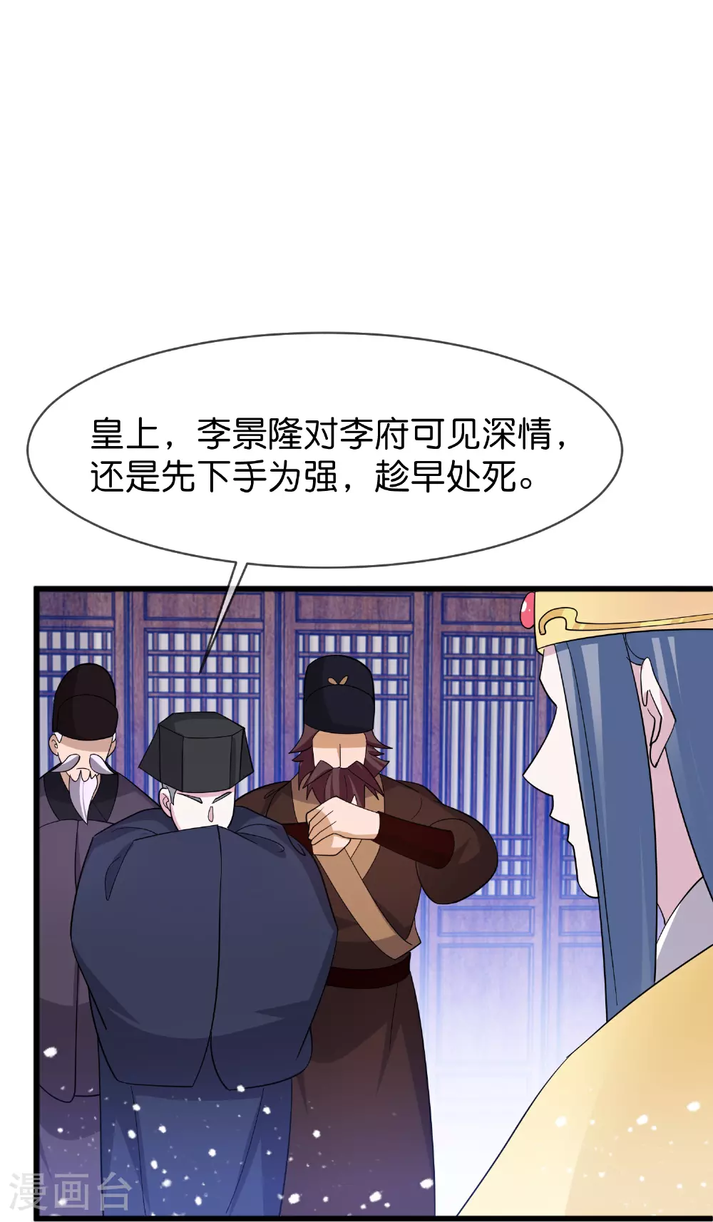 极品败家子漫画,第417话 觐见前夕2图