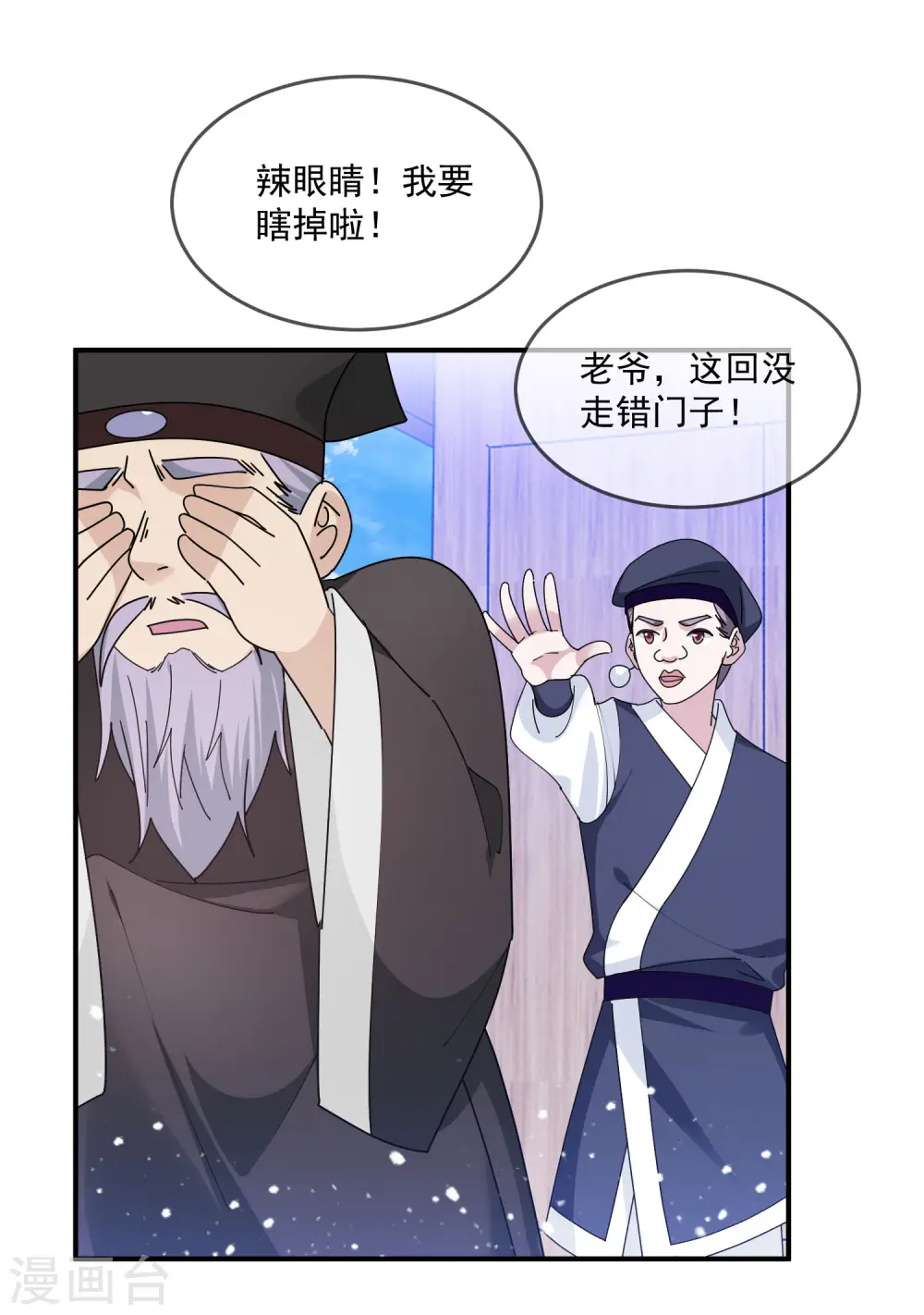 极品败家子1-120集漫画,第209话 超级路痴2图