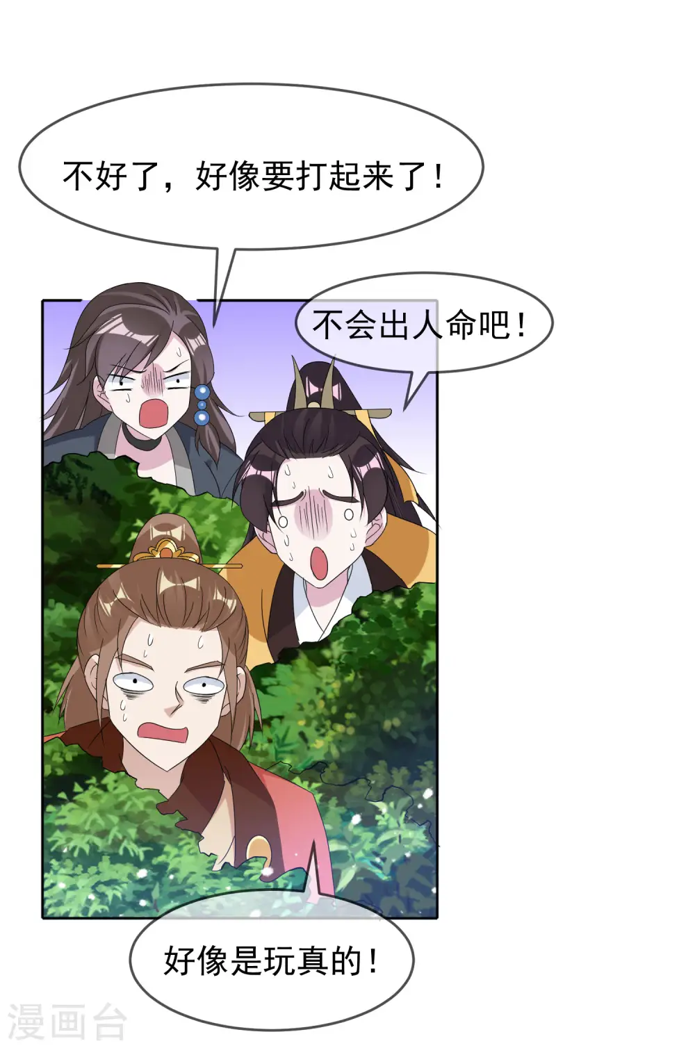 极品败家子txt漫画,第264话 我很能干2图