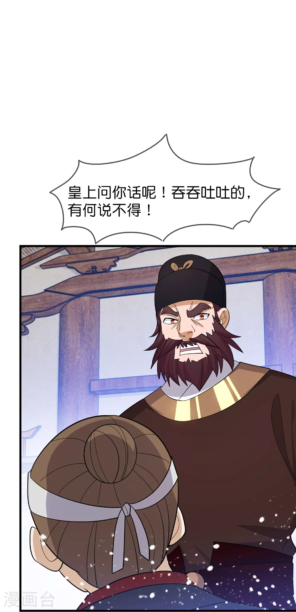 极品败家子虾仁漫画,第417话 觐见前夕1图