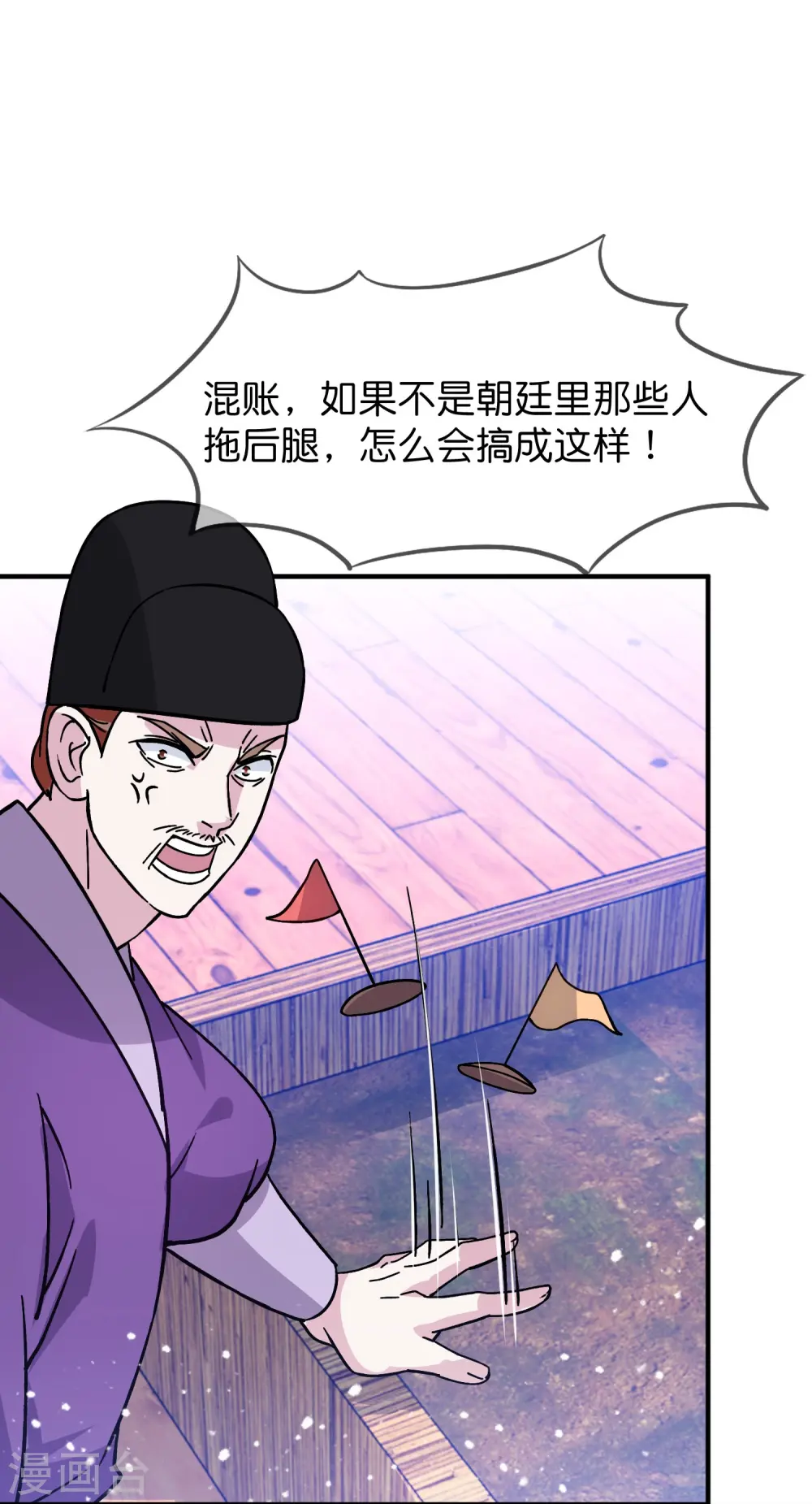 极品败家子完整版视频漫画,第385话 如何打败燕军1图