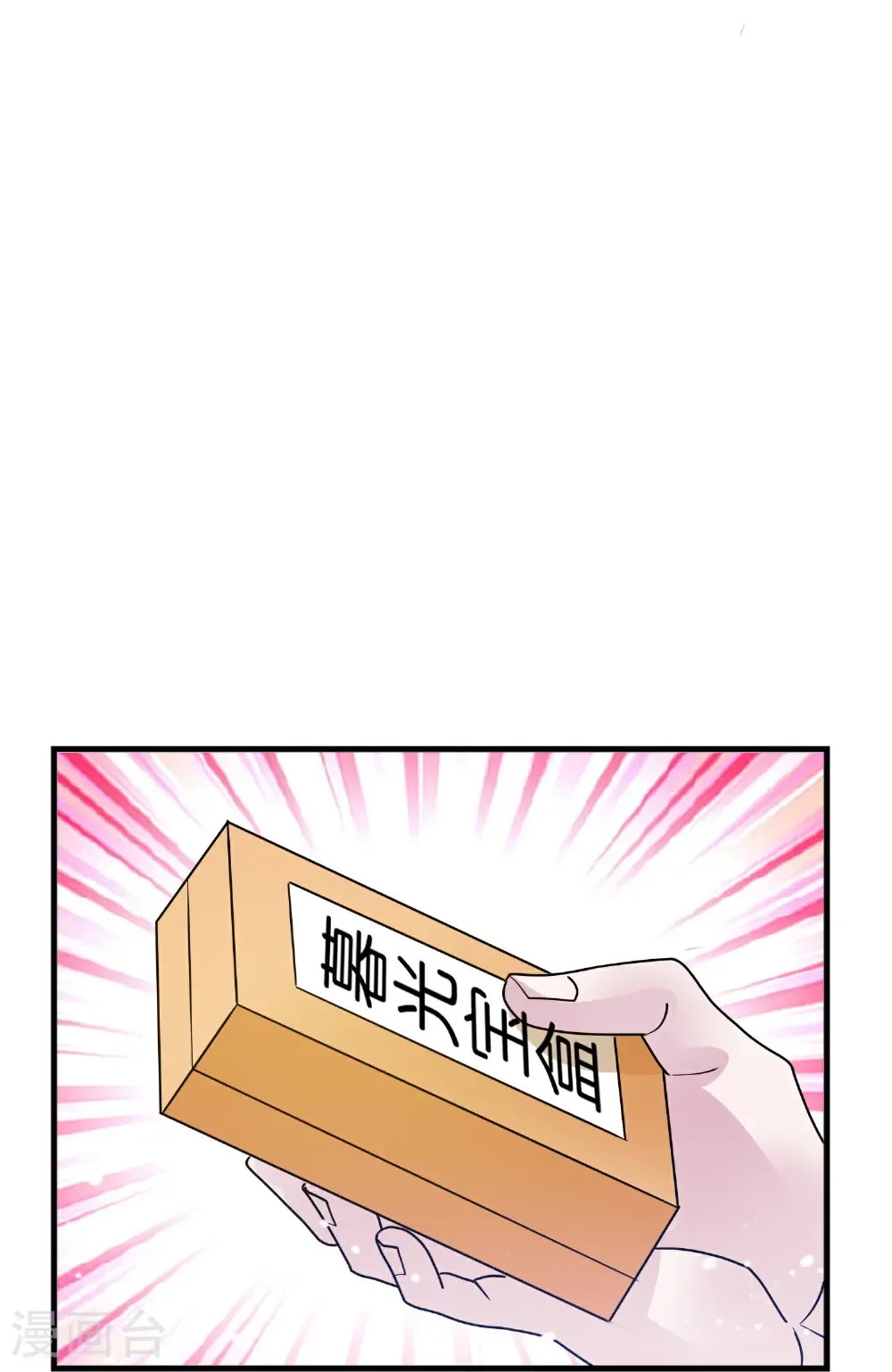 极品败家子漫画,第431话 假亦真1图