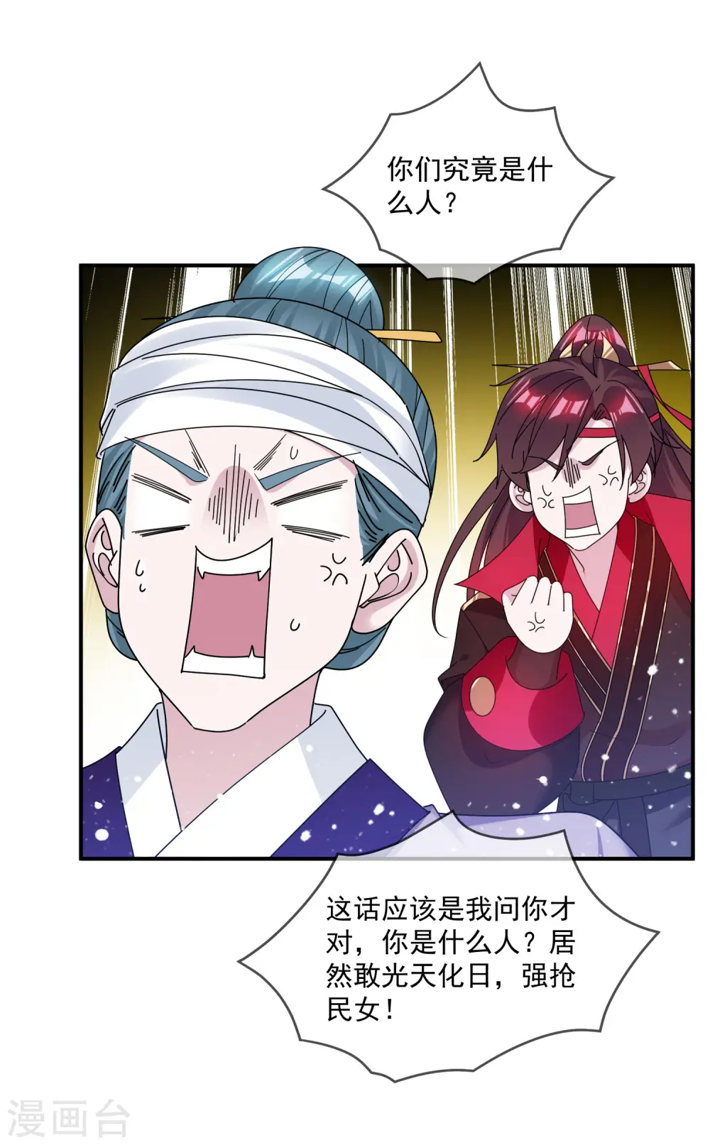 极品败家子漫画免费阅读下拉式6漫画,第207话 光天化日1图