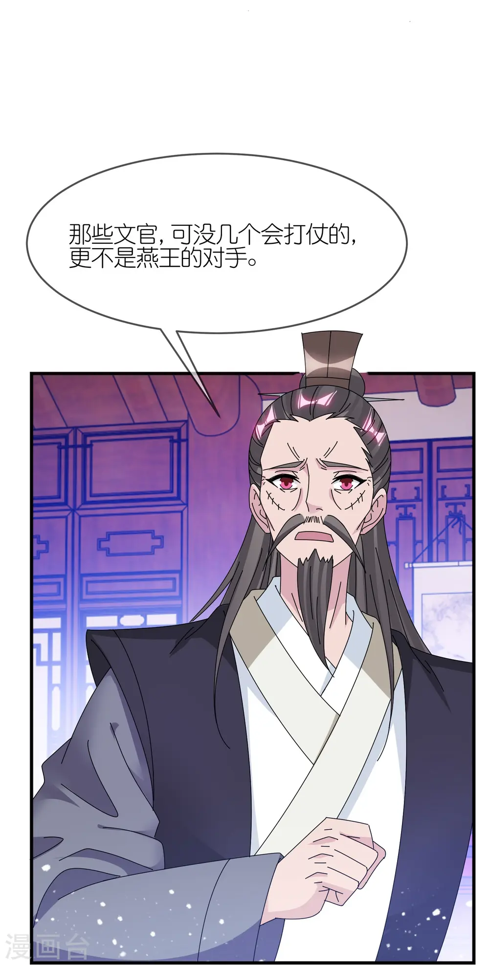 极品败家子漫画免费阅读下拉式6漫画,第348话 文武之争2图