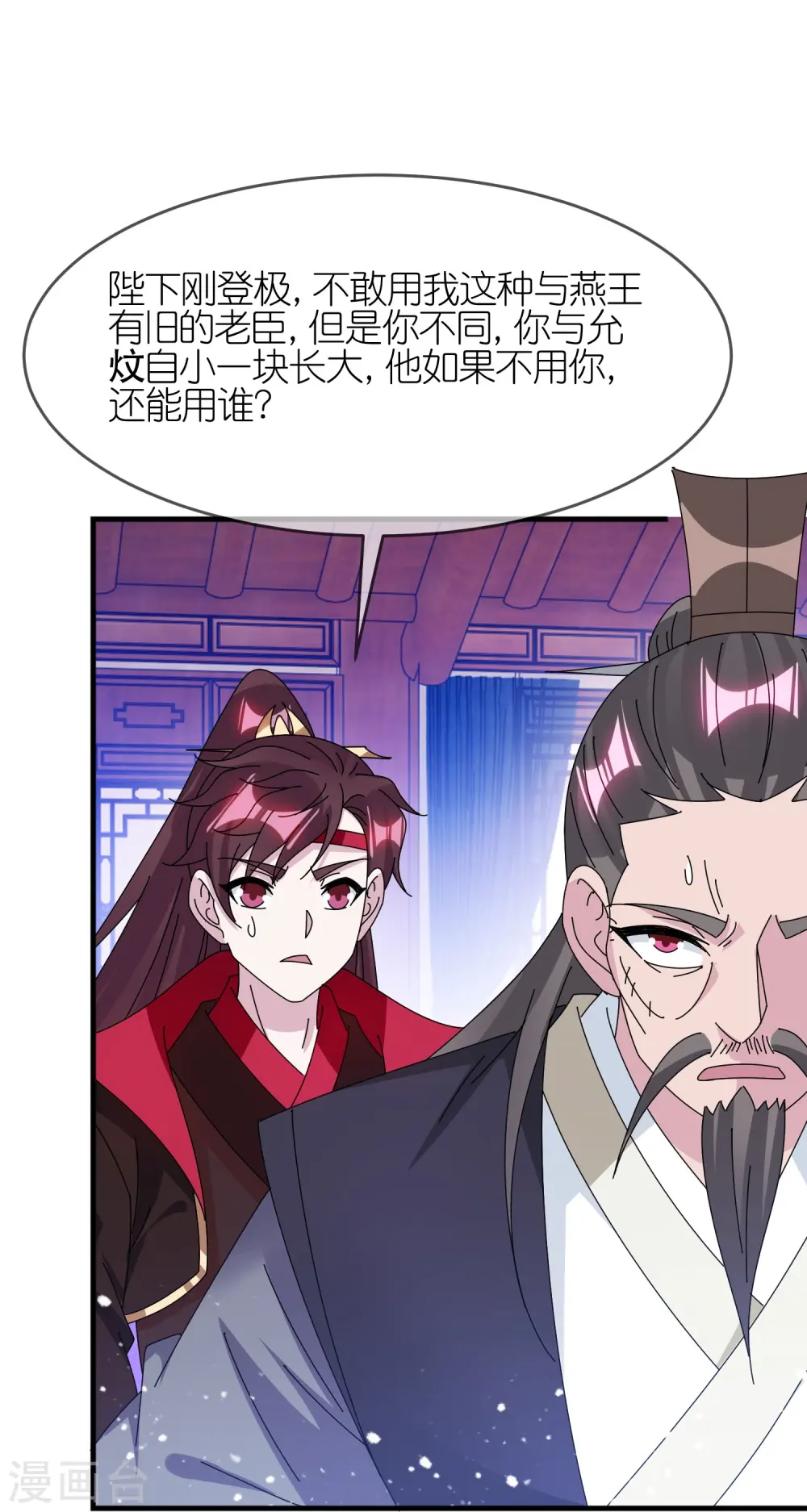 极品败家子漫画免费阅读下拉式6漫画,第348话 文武之争1图