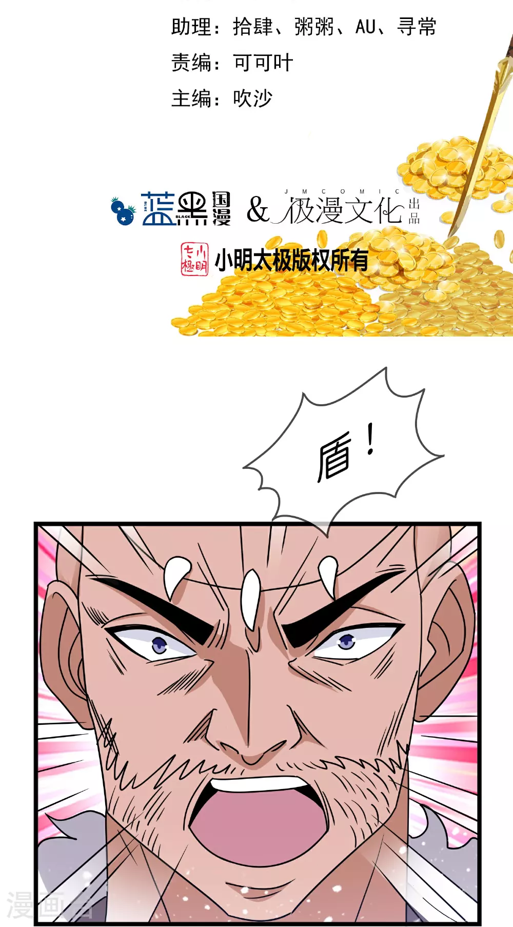 极品败家子漫画免费阅读漫画,第404话 新型大炮2图