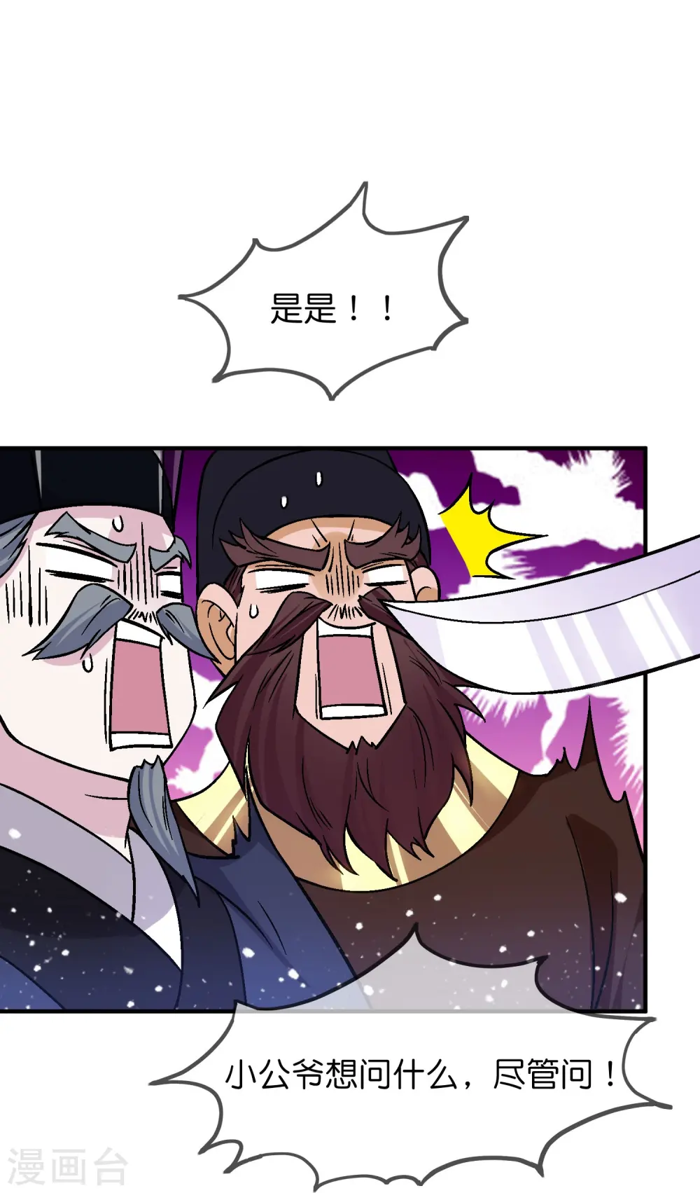 极品败家子虾仁漫画,第374话 有痔男儿2图