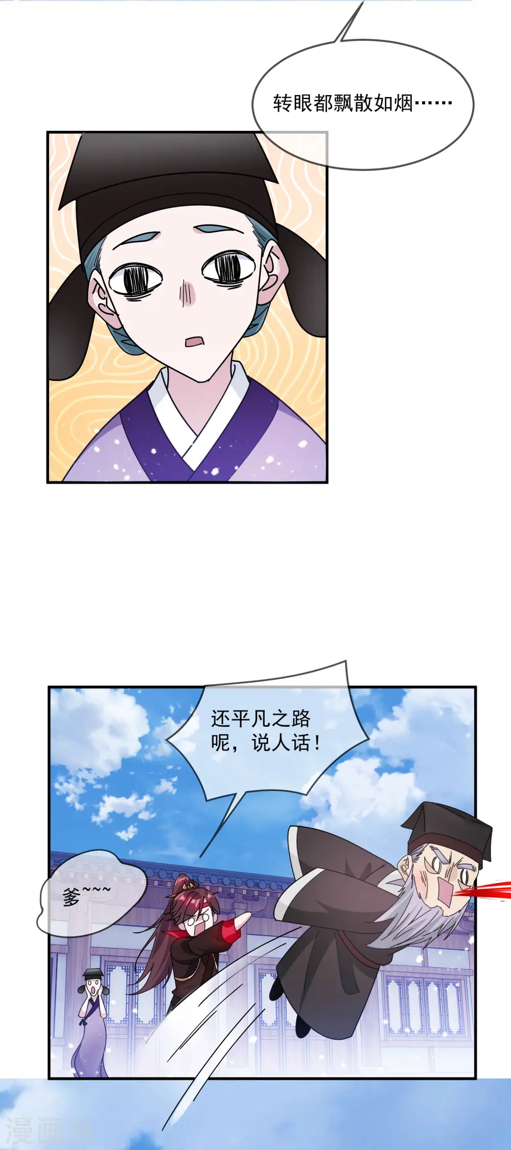 极品败家子合集漫画,第209话 超级路痴2图