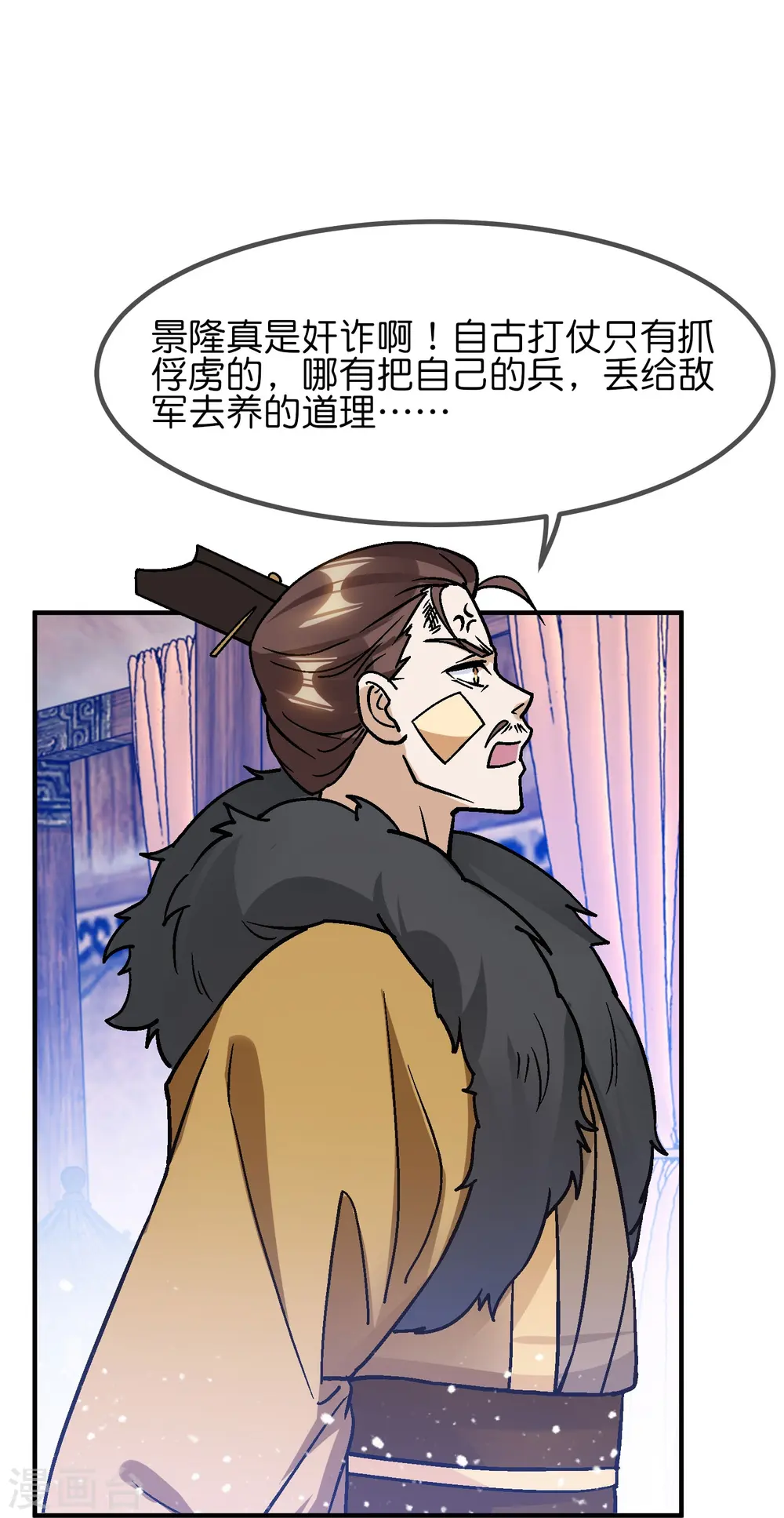 极品败家子短剧完整版漫画,第369话 一场豪赌1图