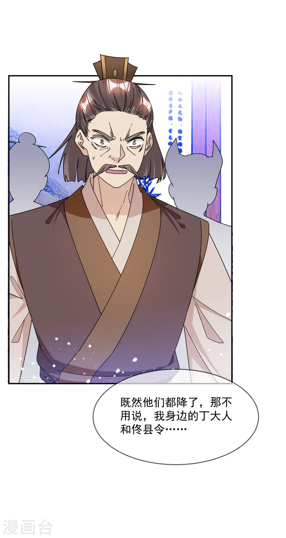 极品败家子 小说漫画,第248话 不讲武德2图