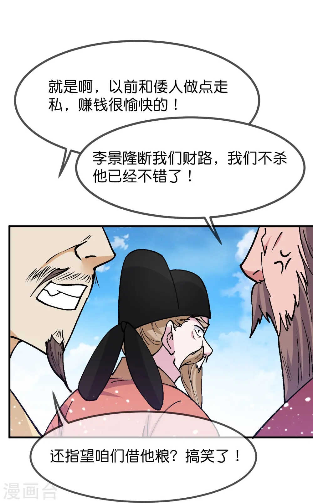 极品败家子漫画免费阅读漫画,第367话 人心贪婪1图