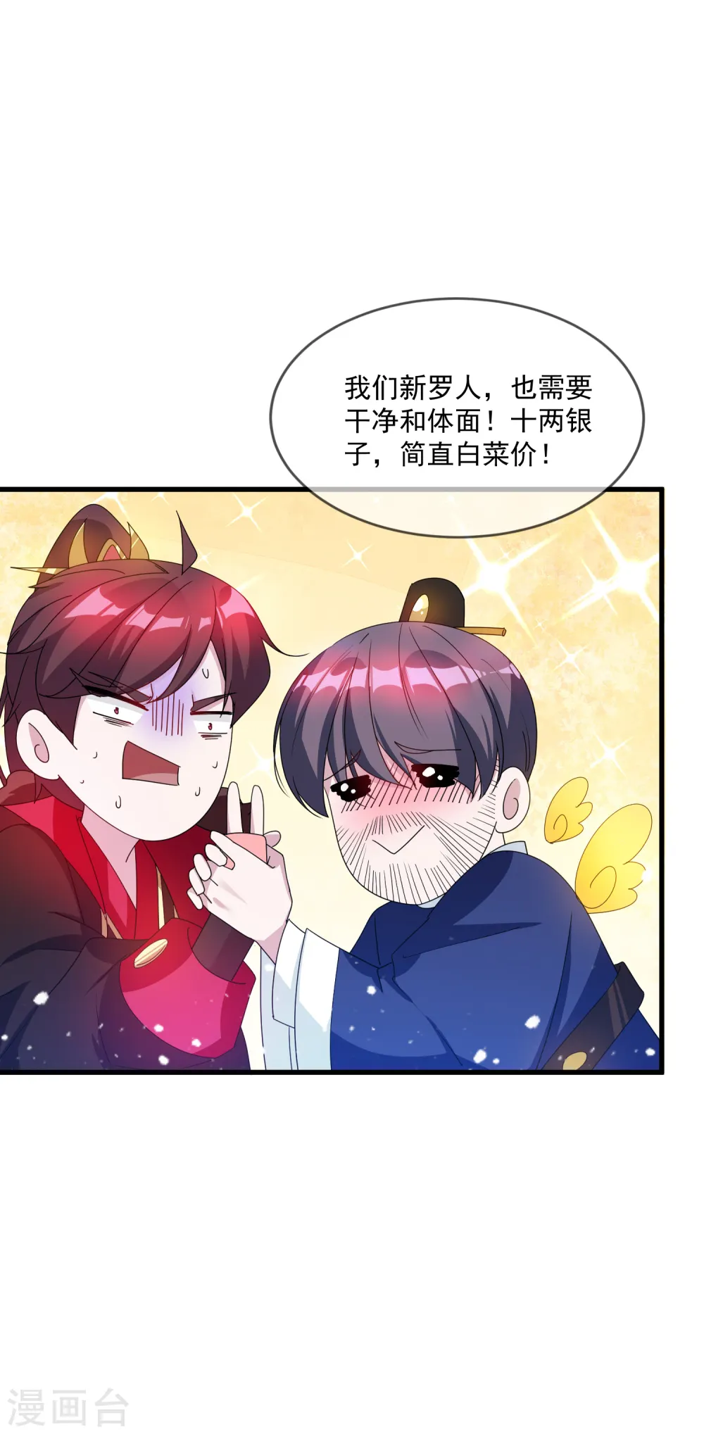 极品败家子第一集漫画,第71话 燕王的礼物1图