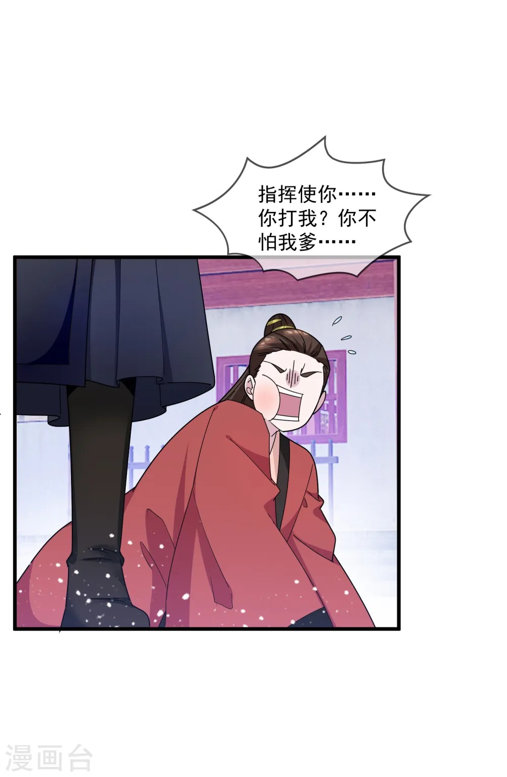 极品败家子全集完整版漫画,第136话 受虐狂2图