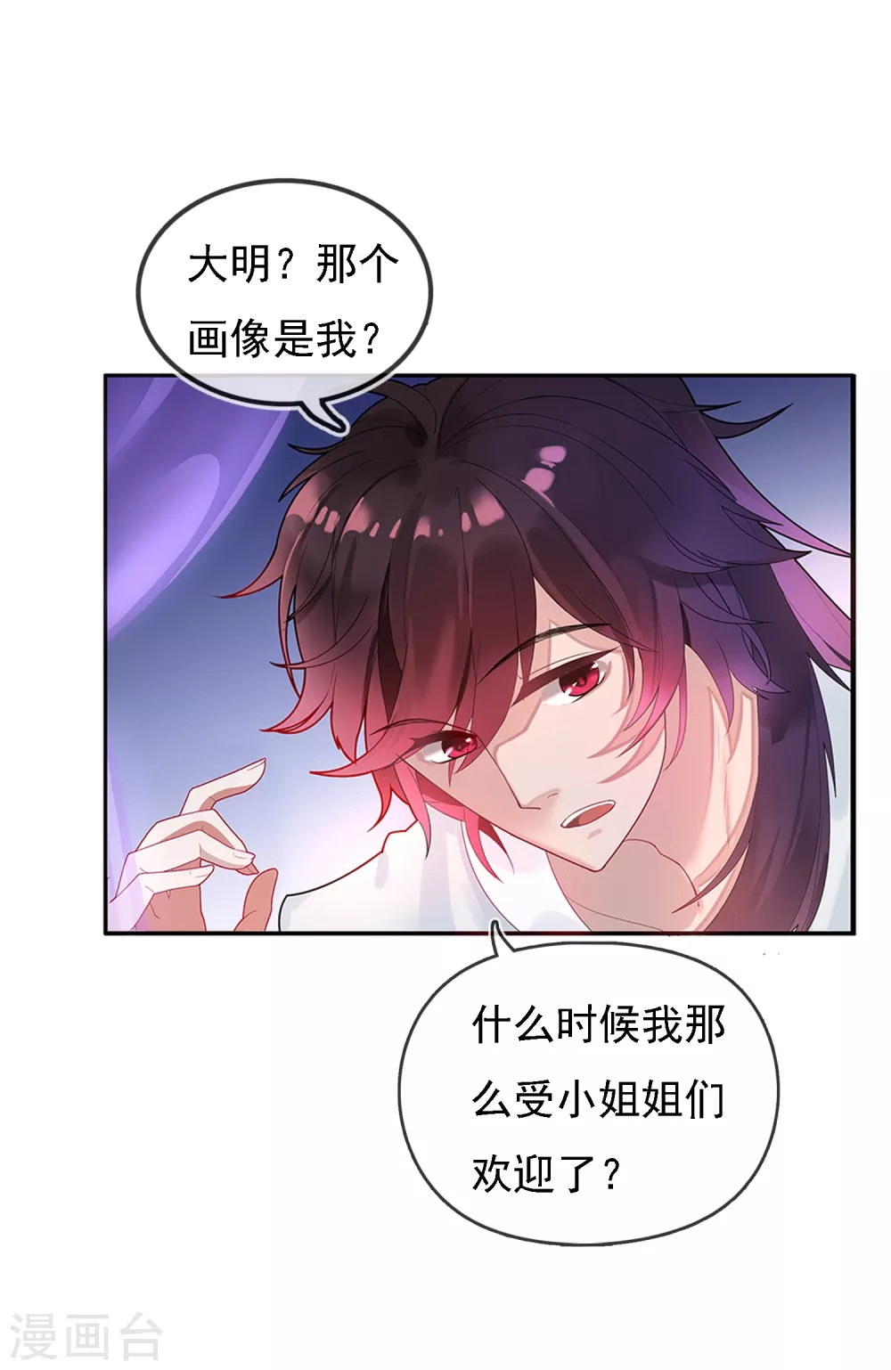 极品败家子漫画免费阅读下拉式6漫画,第1话 穿越明朝当阔少1图