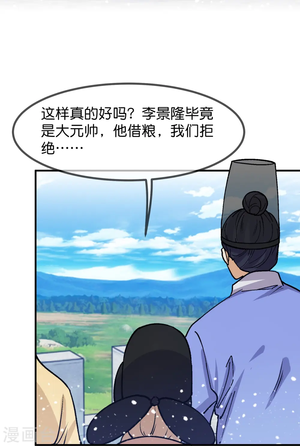 极品败家子是原创吗漫画,第367话 人心贪婪1图