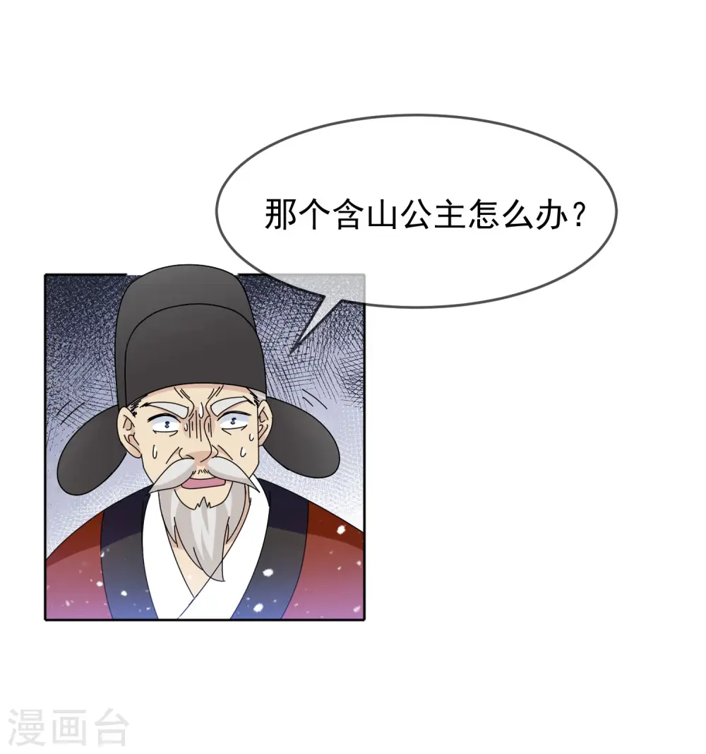 极品败家子漫画免费阅读下拉漫画,第266话 危机逼近2图