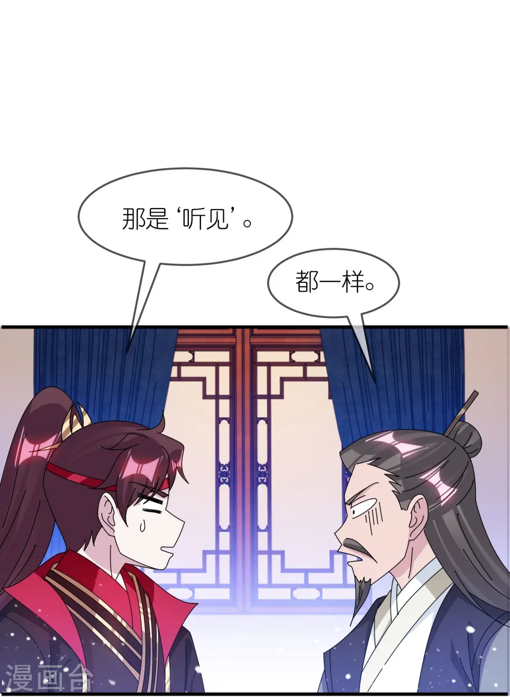 极品败家子动漫漫画,第348话 文武之争1图