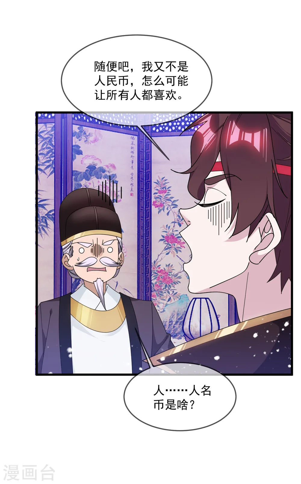 极品败家子是原创吗漫画,第153话 少爷要练兵1图