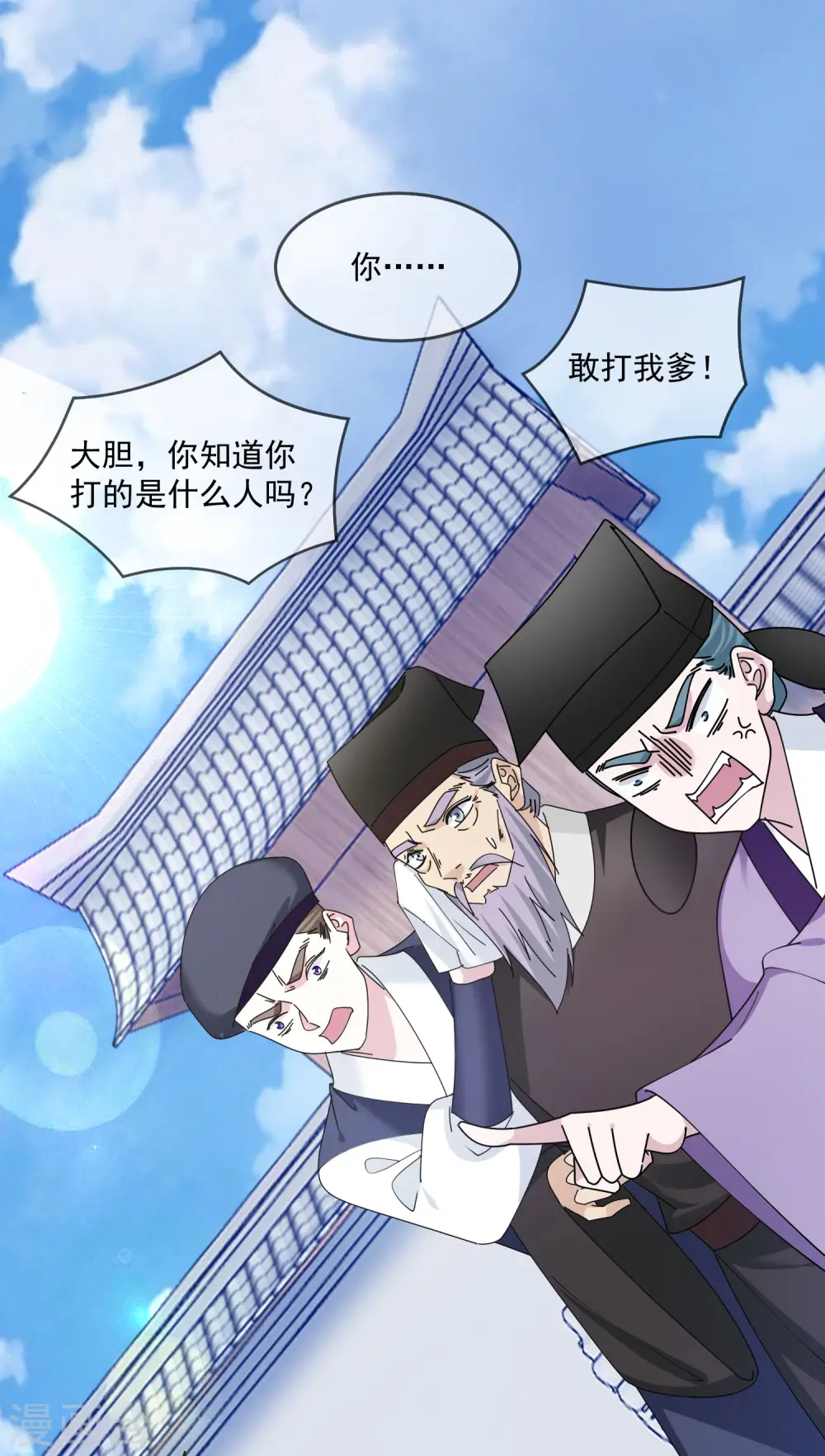 极品败家子合集漫画,第209话 超级路痴1图