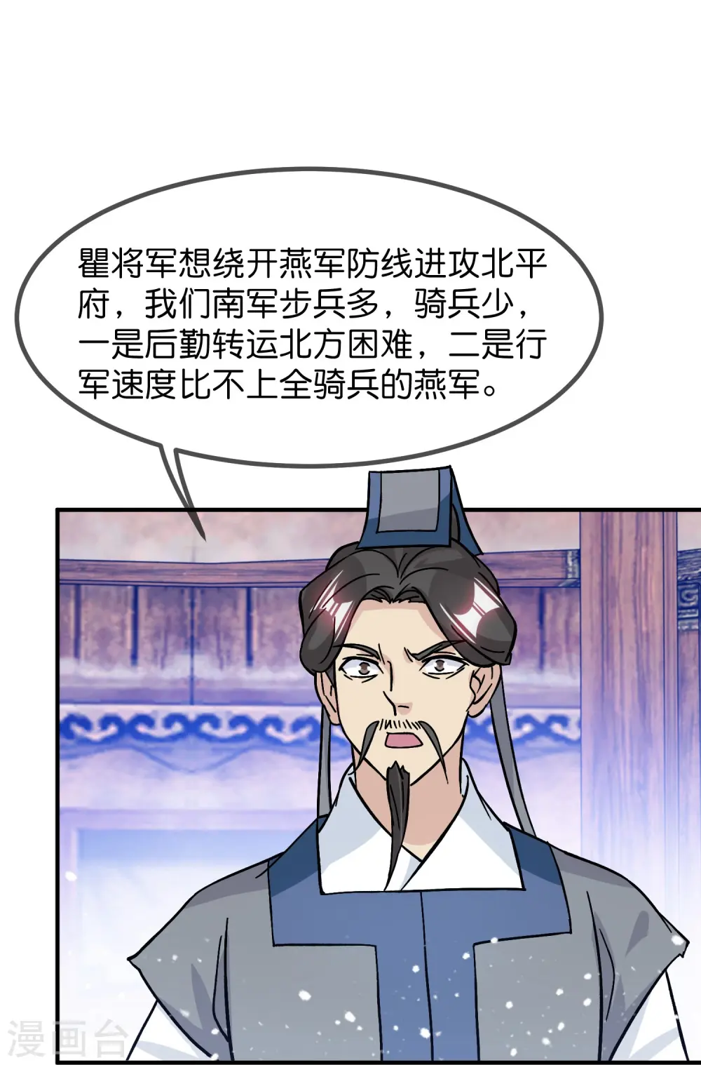 极品败家子完整版视频漫画,第385话 如何打败燕军2图