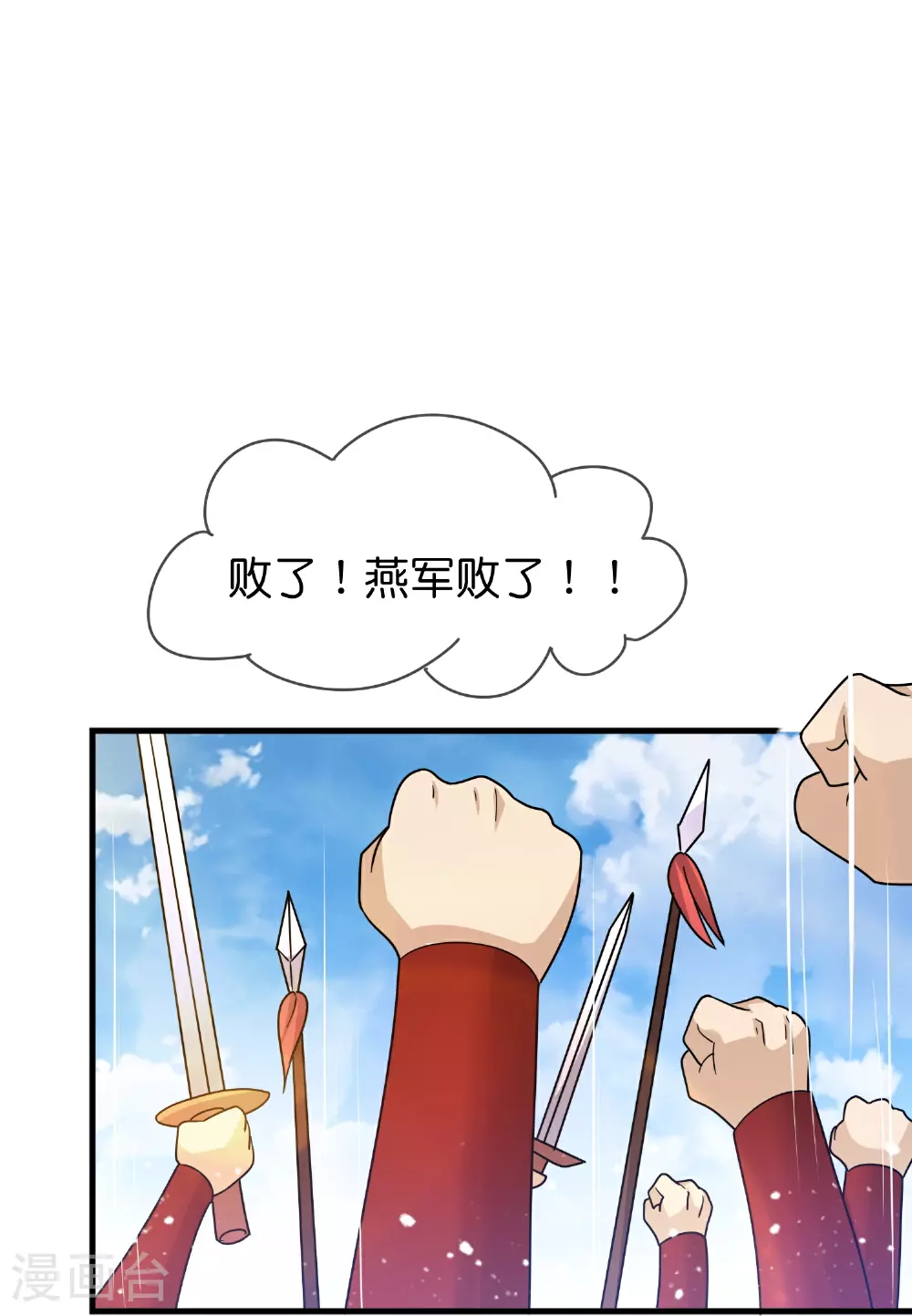 极品败家子漫画免费阅读下拉式漫画,第405话 燕军，败了1图