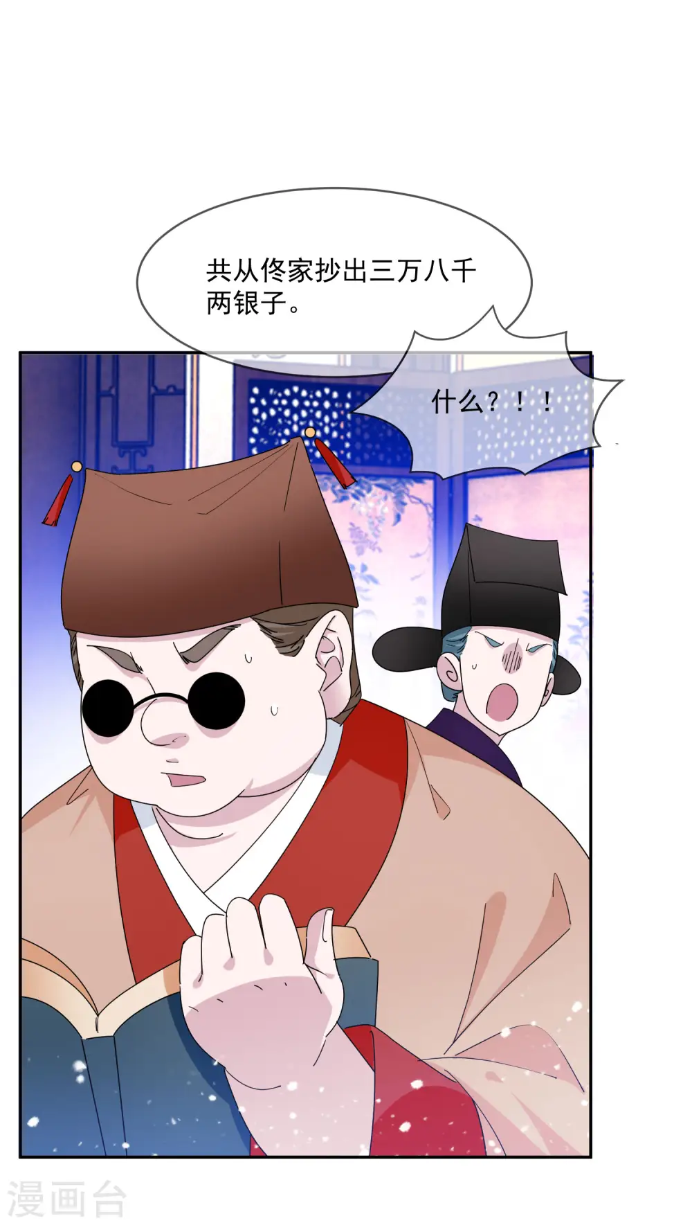 极品败家子动漫漫画,第260话 剥皮法2图