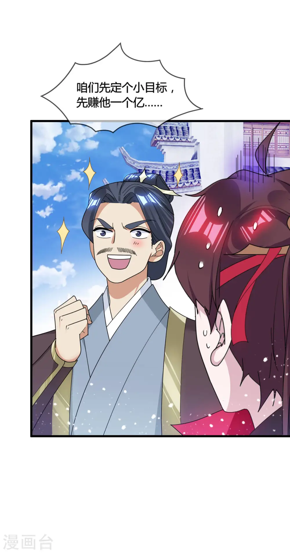 极品败家子漫画免费阅读下拉式6漫画,第169话 完犊子了1图